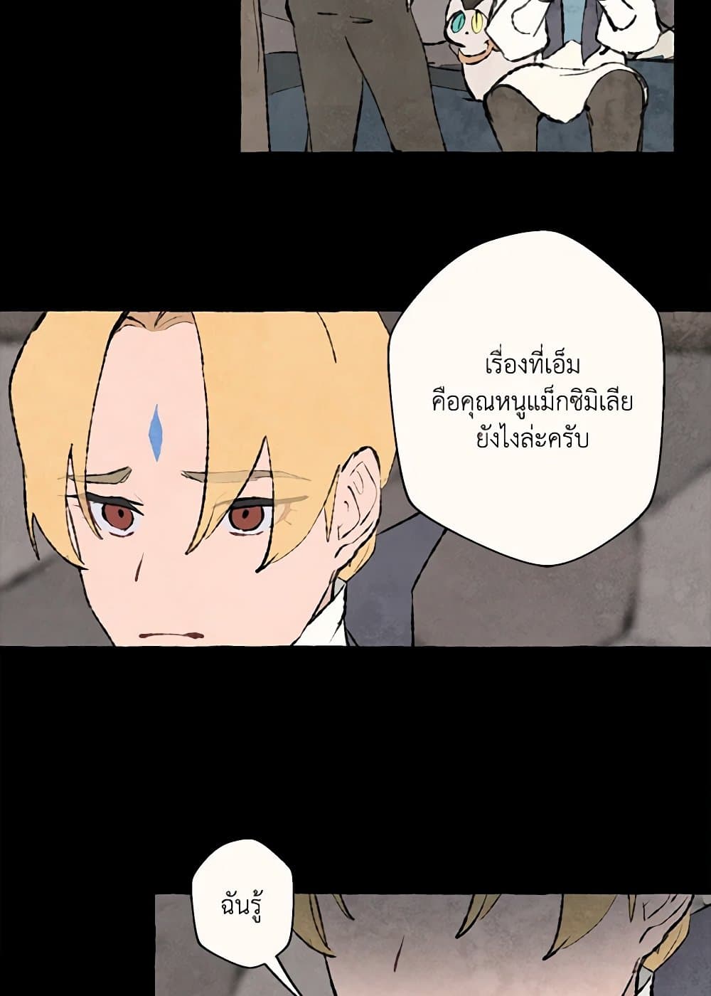 Wait Where the Shooting Star Falls page 45