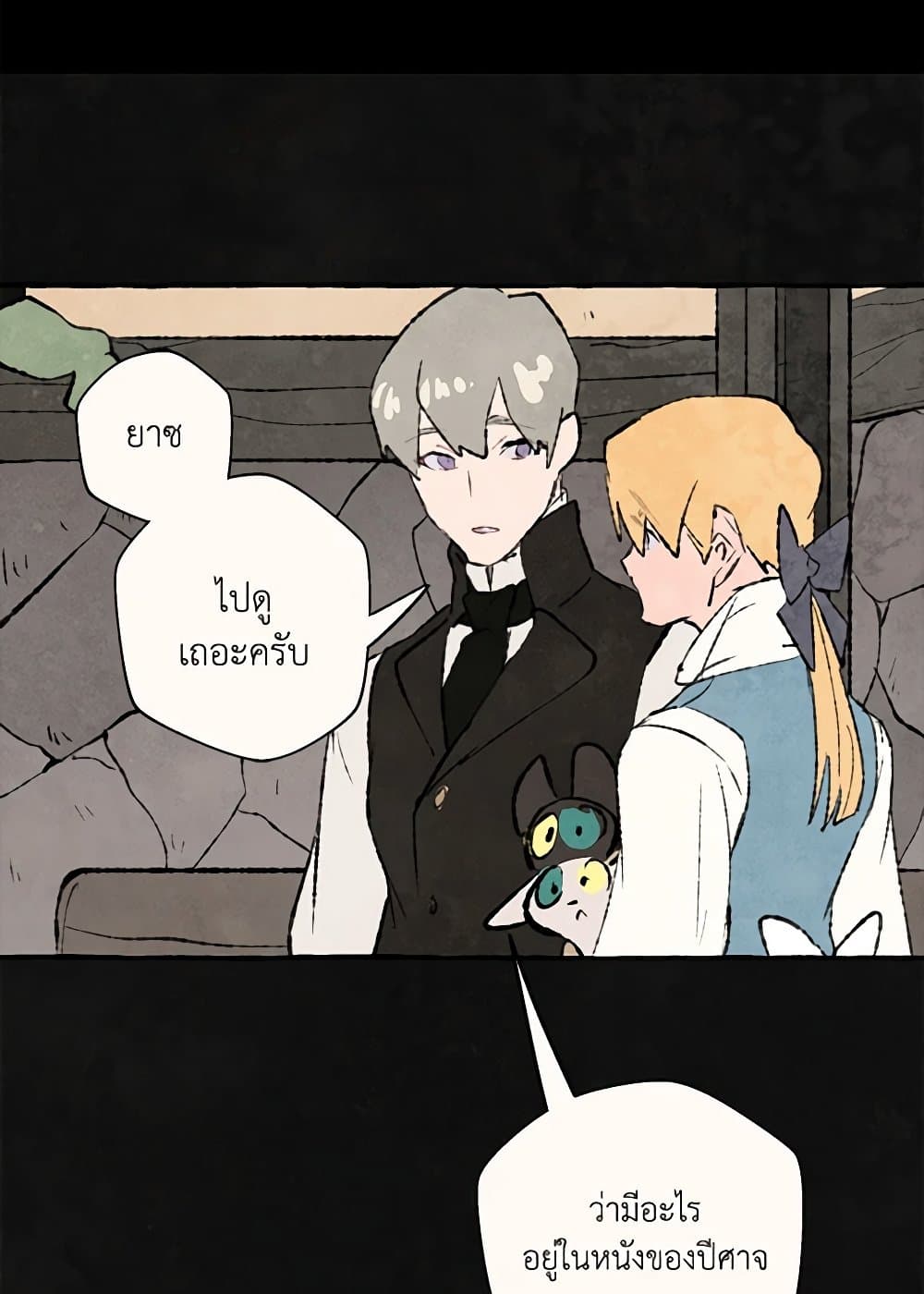 Wait Where the Shooting Star Falls page 50