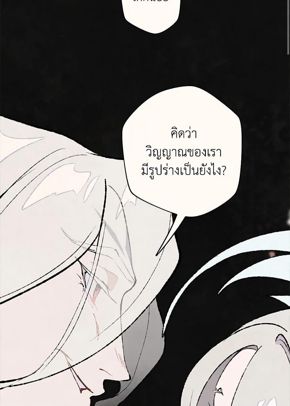 Wait Where the Shooting Star Falls page 54