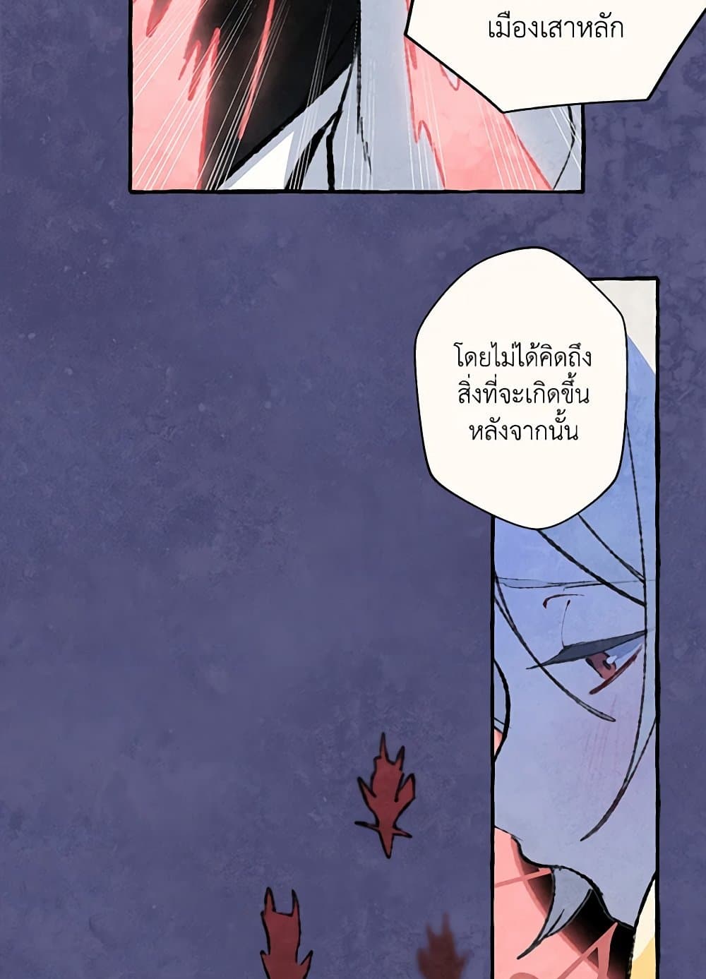 Wait Where the Shooting Star Falls page 7