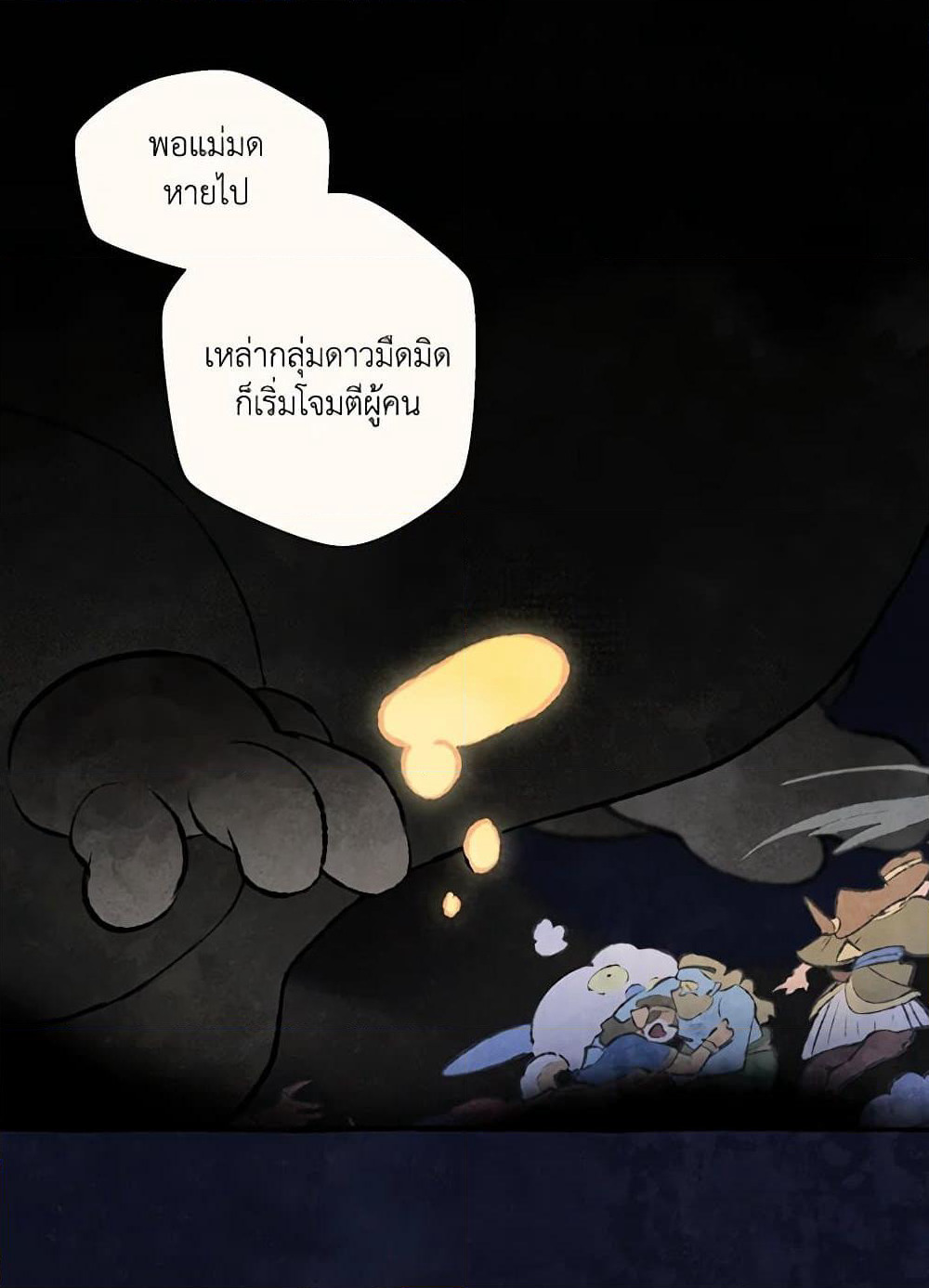 Wait Where the Shooting Star Falls page 9