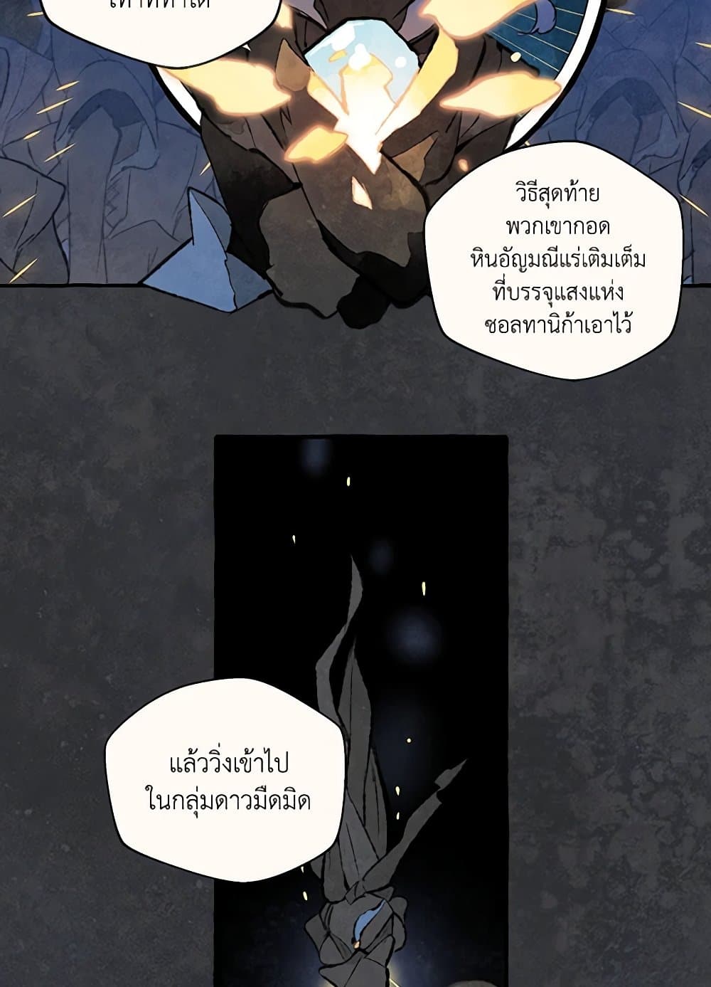 Wait Where the Shooting Star Falls page 13