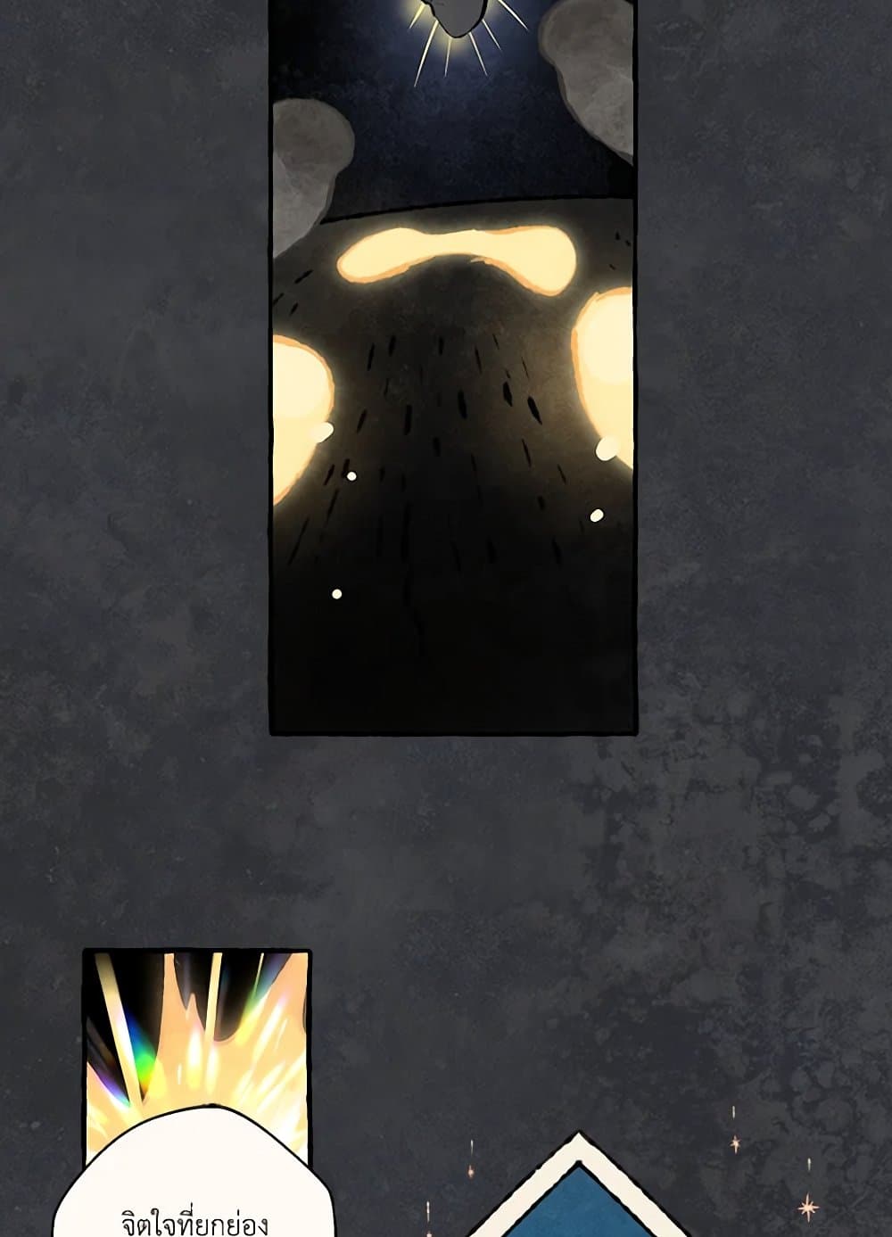 Wait Where the Shooting Star Falls page 14