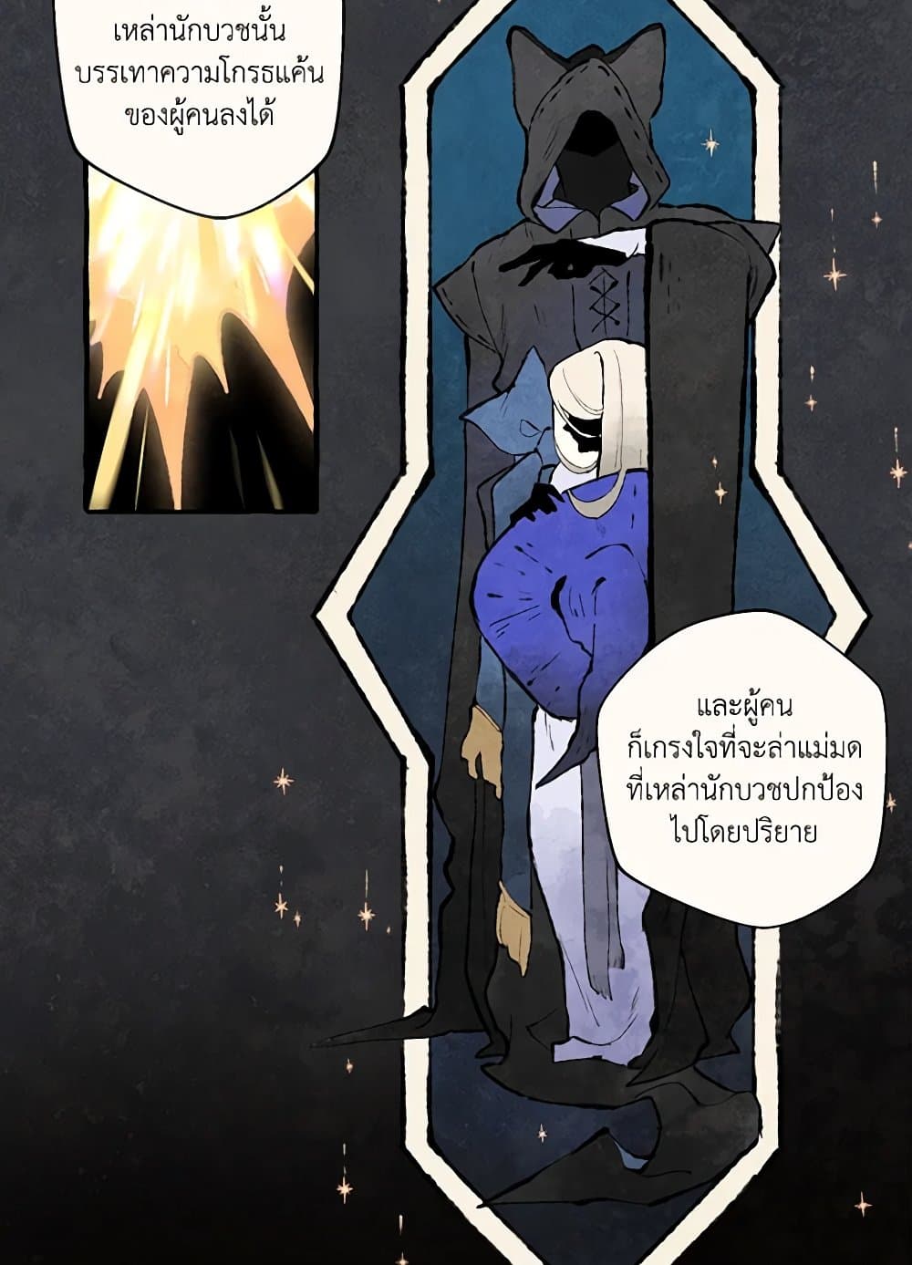 Wait Where the Shooting Star Falls page 15