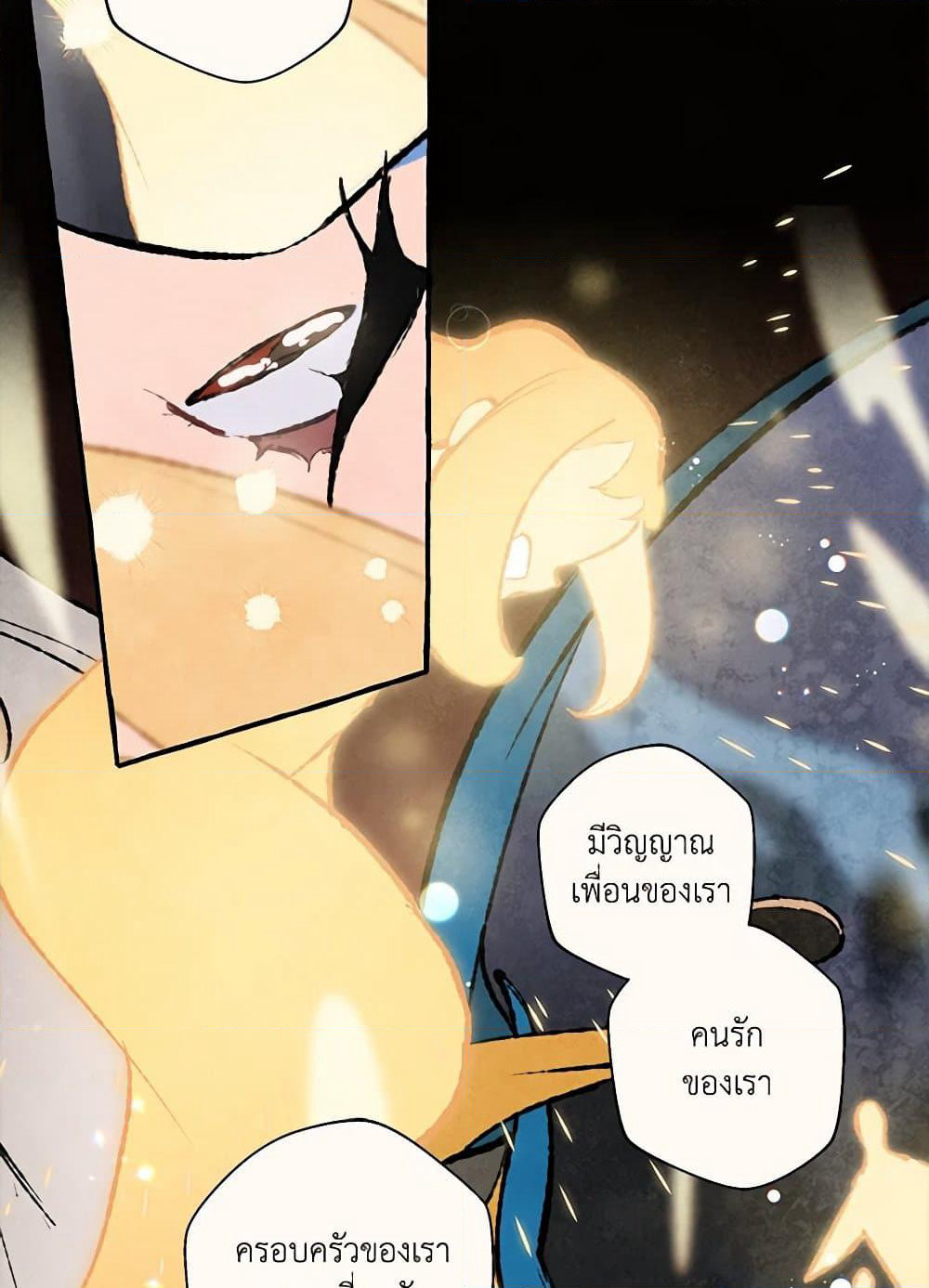 Wait Where the Shooting Star Falls page 17
