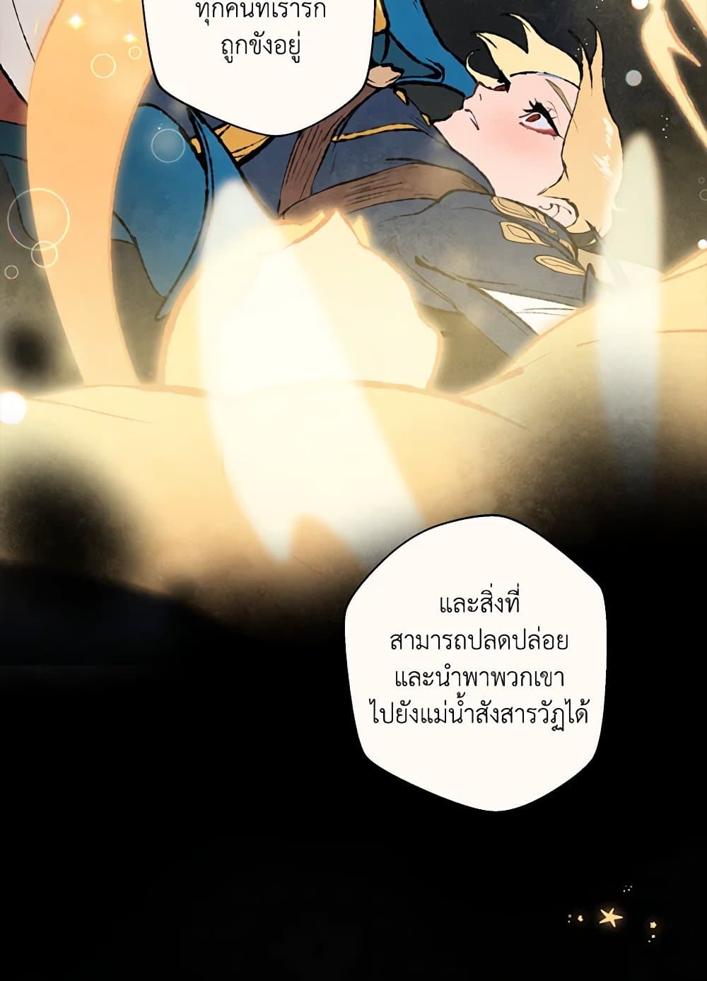 Wait Where the Shooting Star Falls page 18