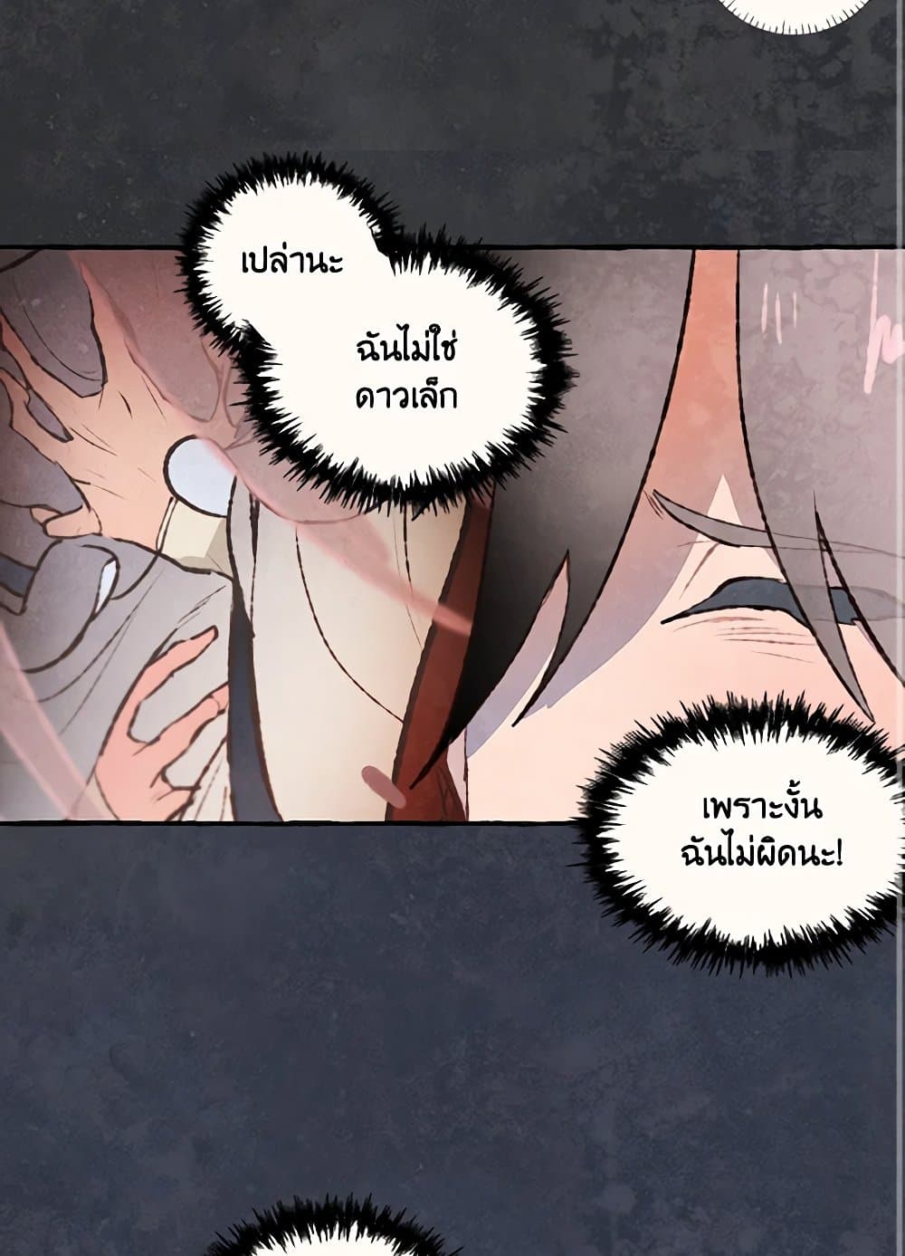 Wait Where the Shooting Star Falls page 23