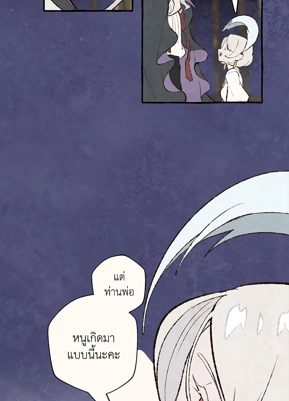 Wait Where the Shooting Star Falls page 29