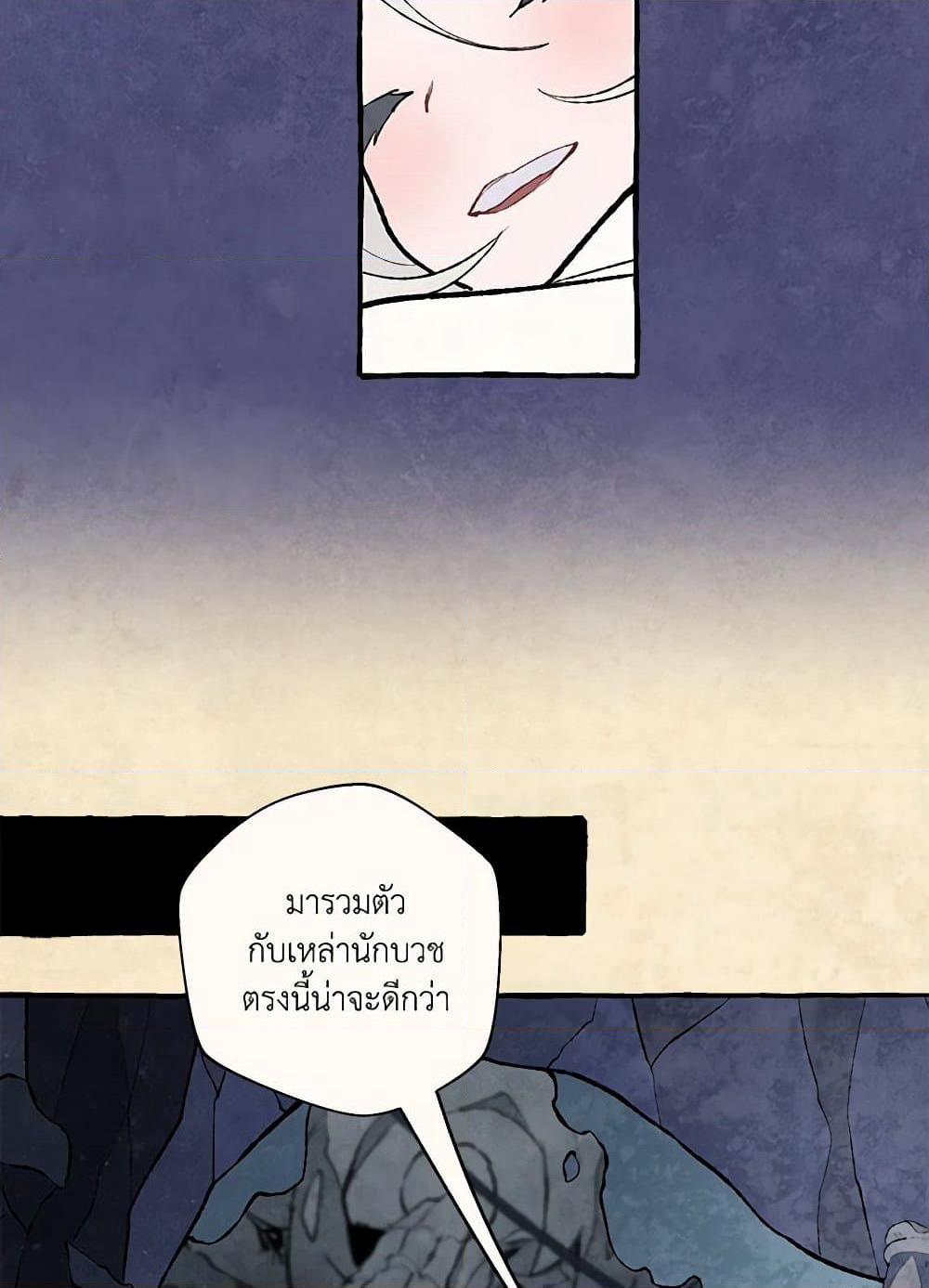 Wait Where the Shooting Star Falls page 36
