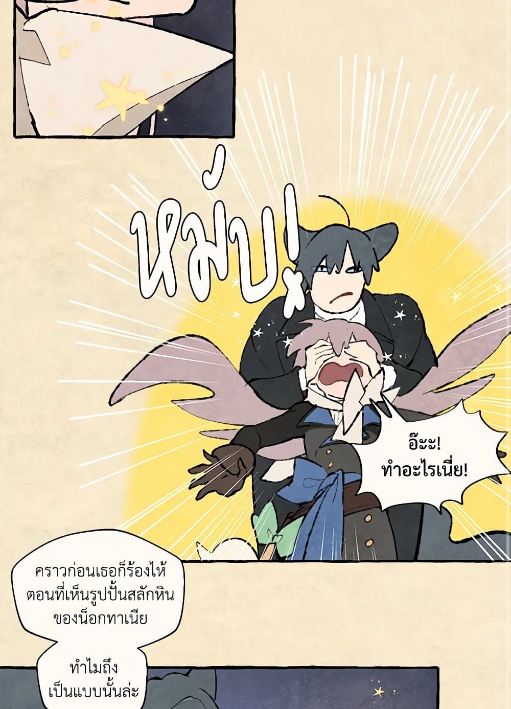 Wait Where the Shooting Star Falls page 40