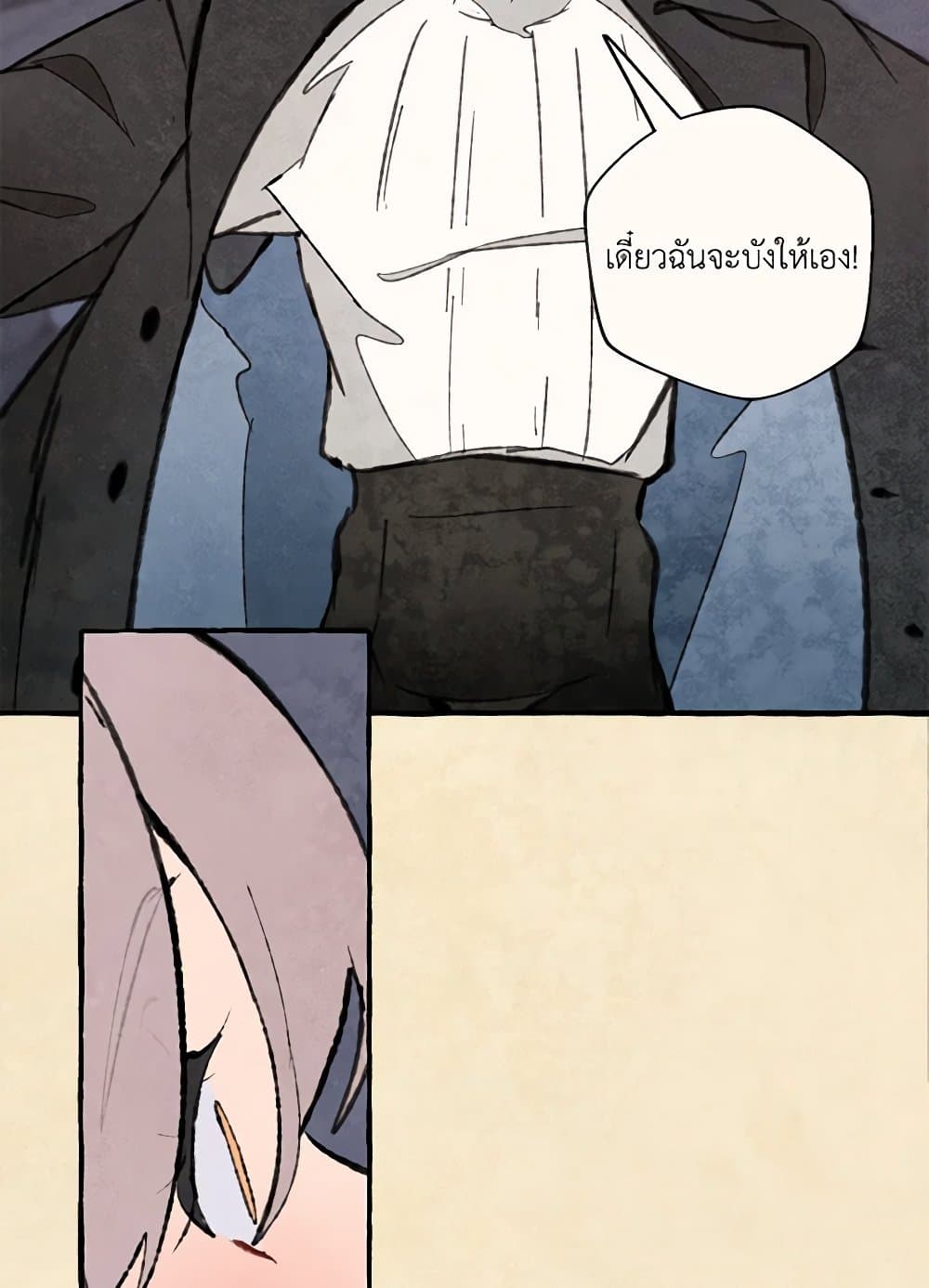 Wait Where the Shooting Star Falls page 44