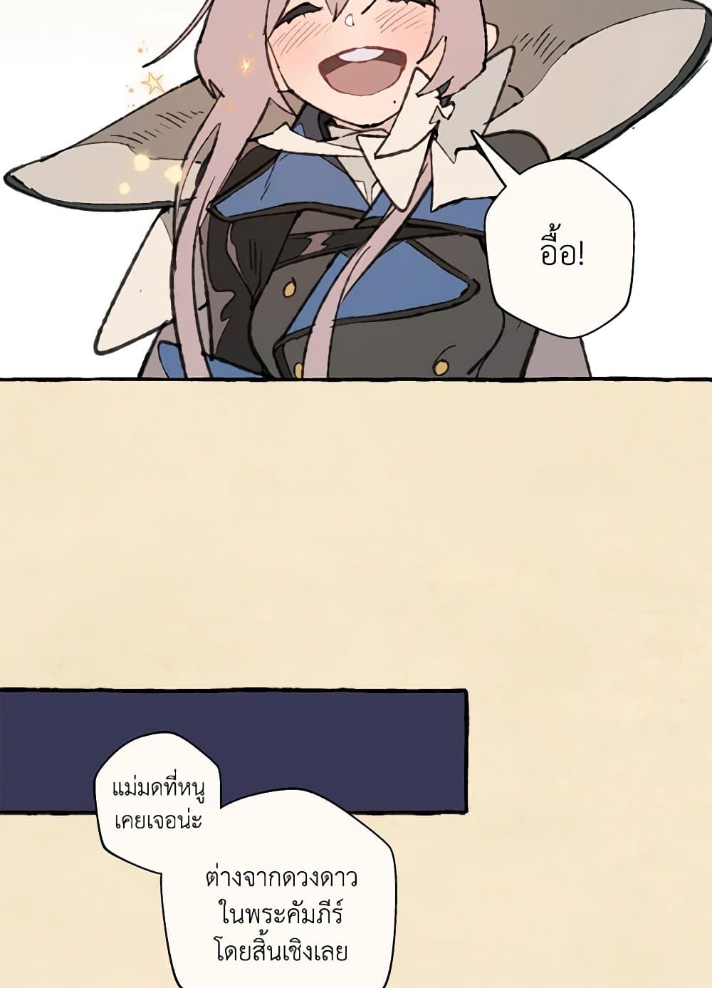 Wait Where the Shooting Star Falls page 46