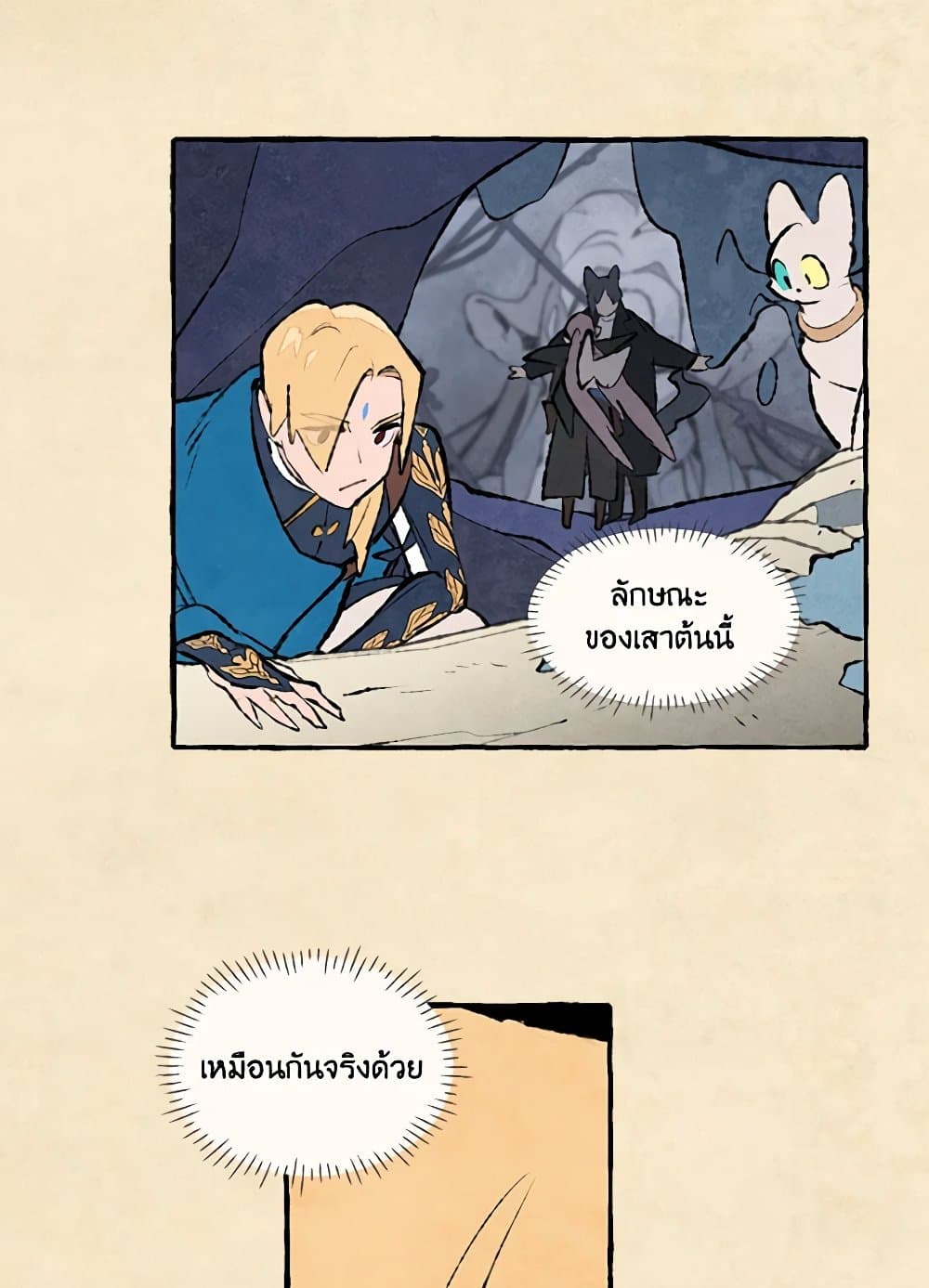 Wait Where the Shooting Star Falls page 51