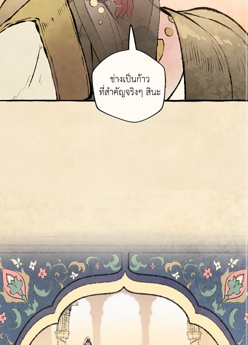 Wait Where the Shooting Star Falls page 54