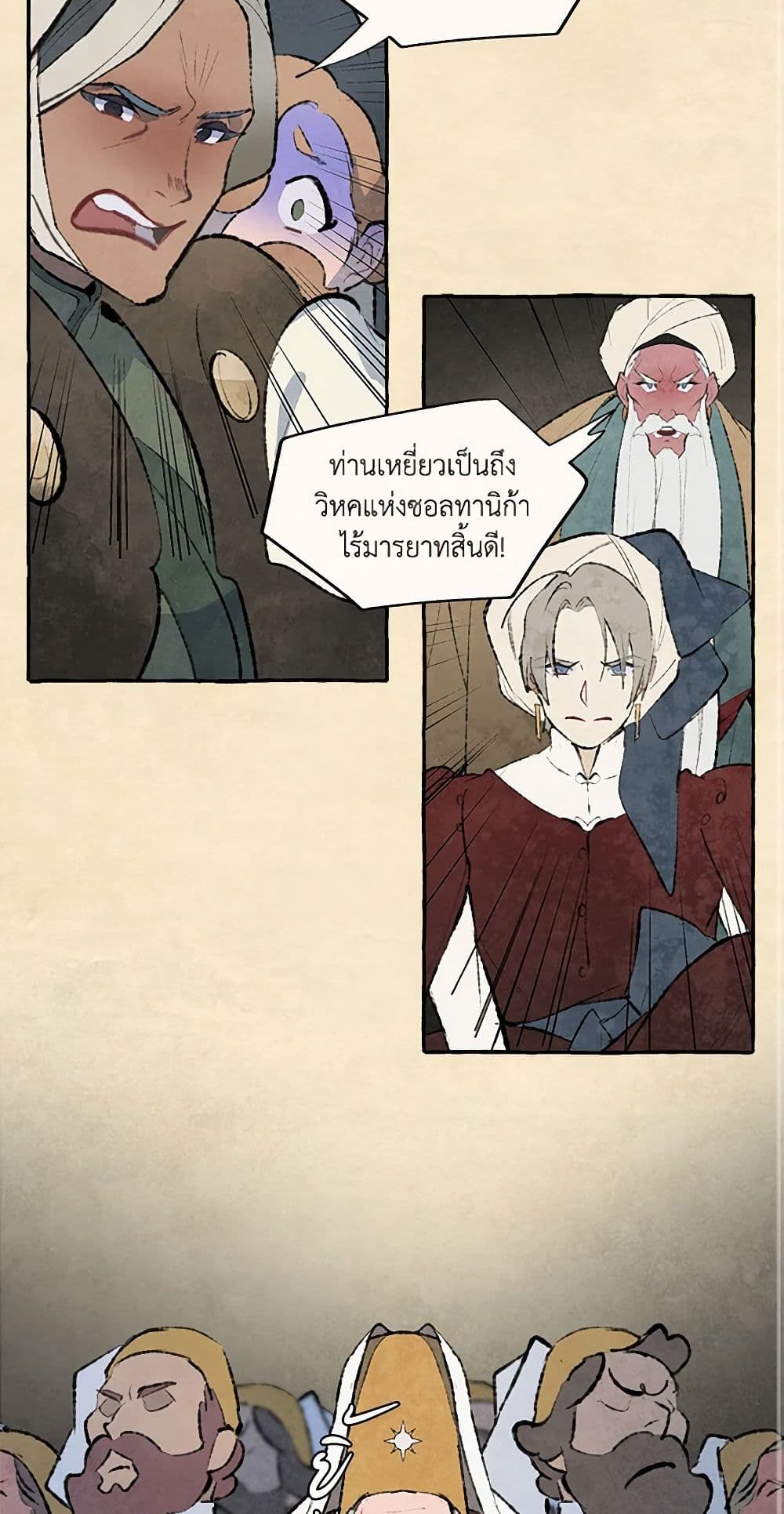 Wait Where the Shooting Star Falls page 3