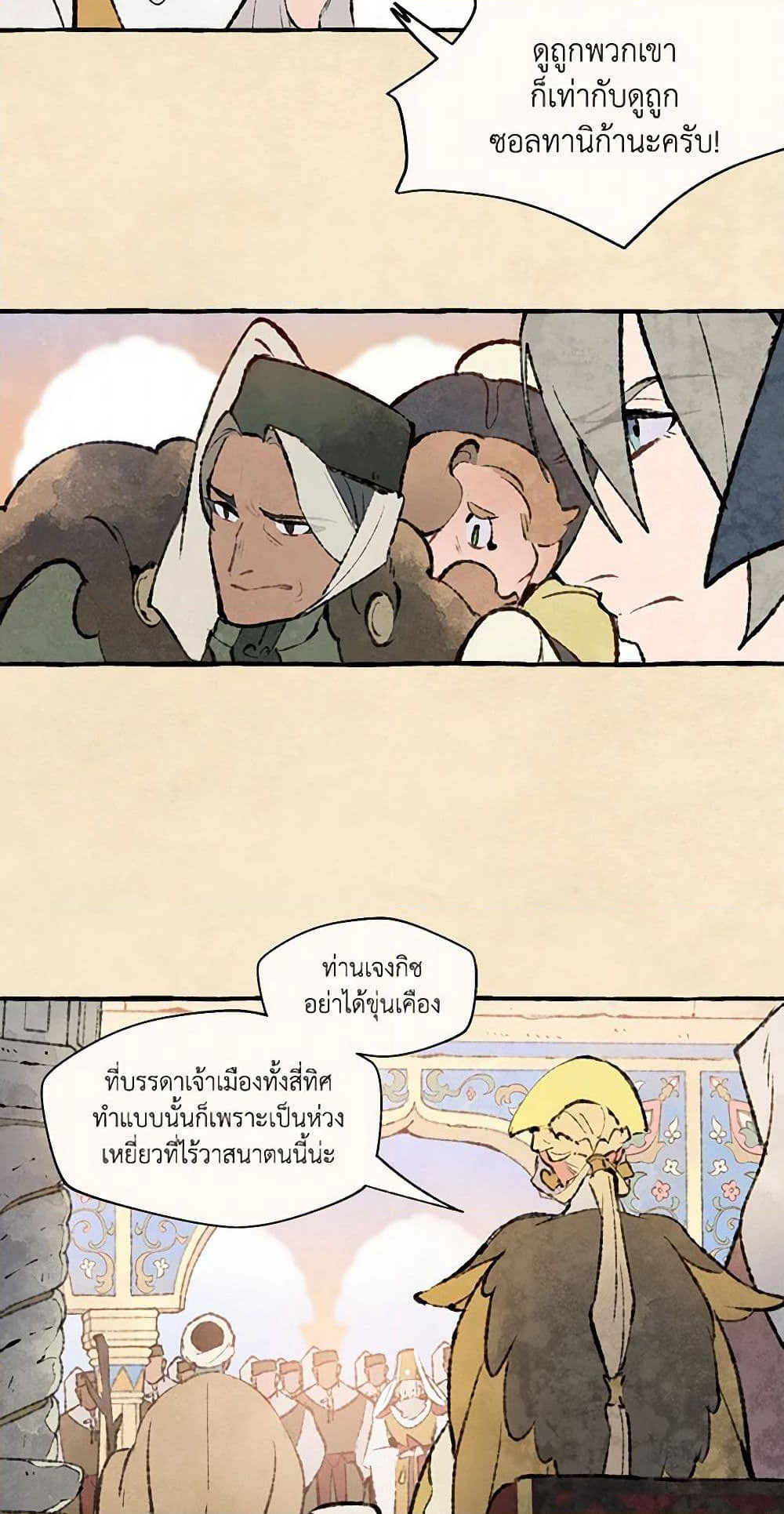 Wait Where the Shooting Star Falls page 5