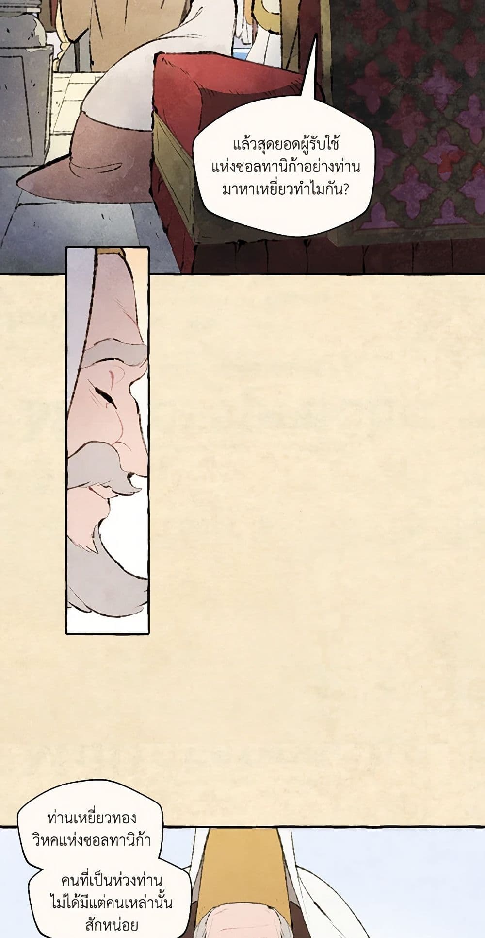 Wait Where the Shooting Star Falls page 6