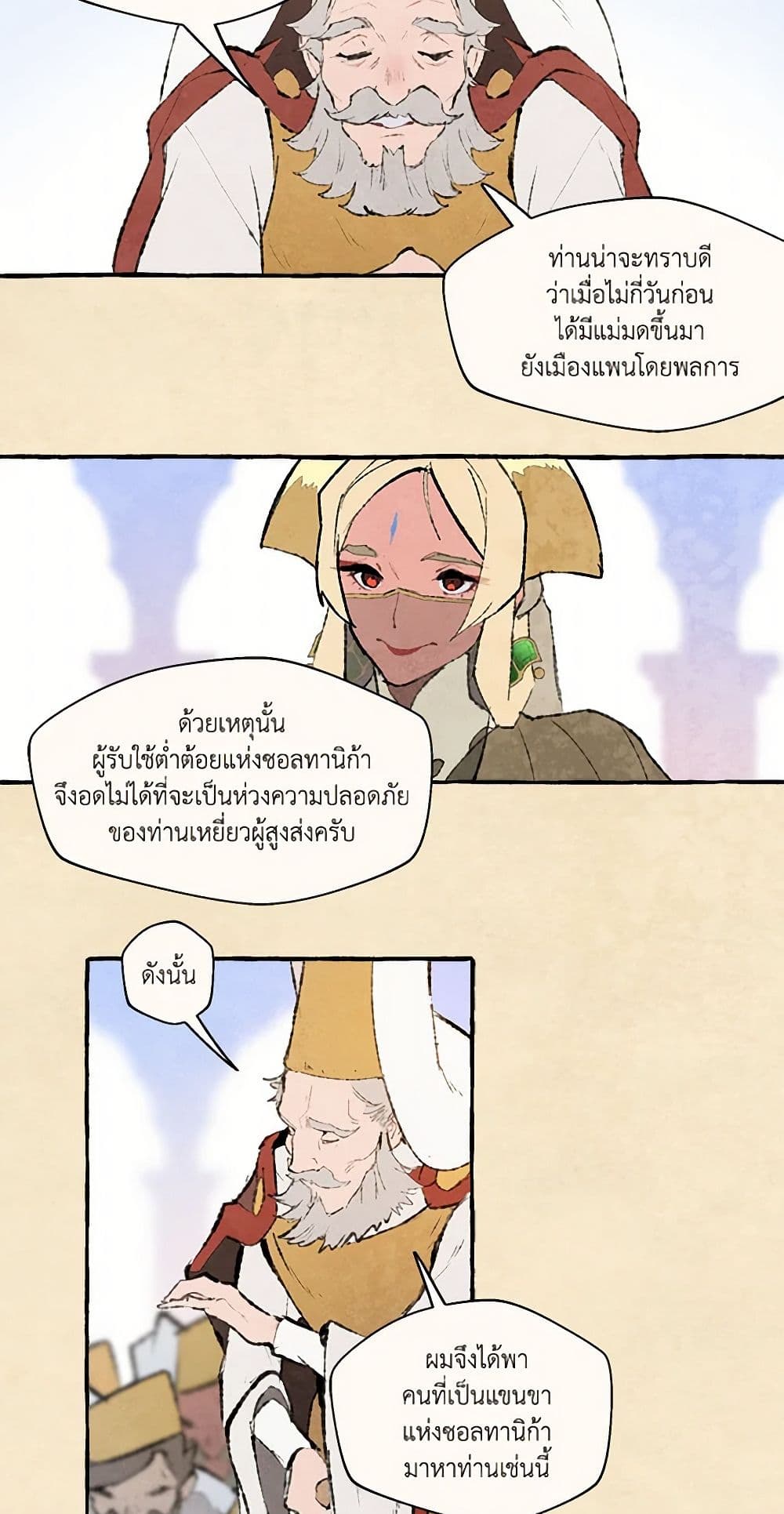 Wait Where the Shooting Star Falls page 7
