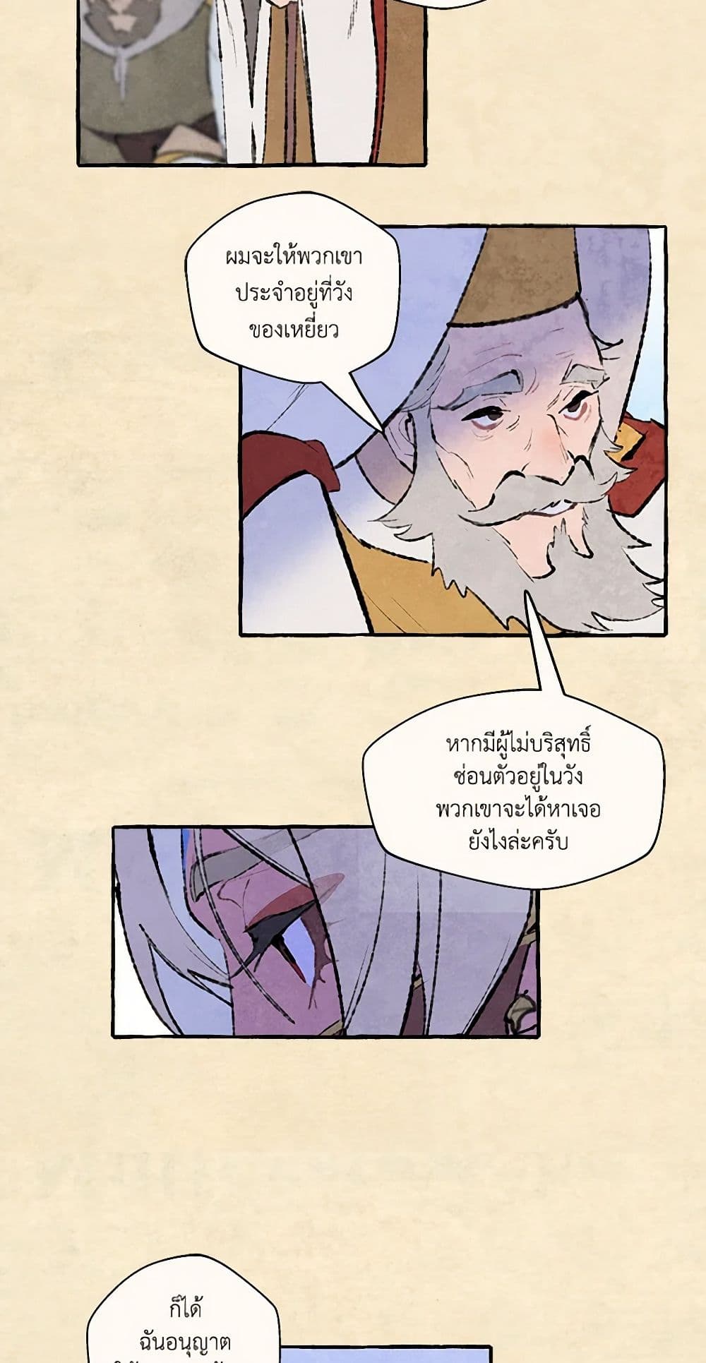 Wait Where the Shooting Star Falls page 8