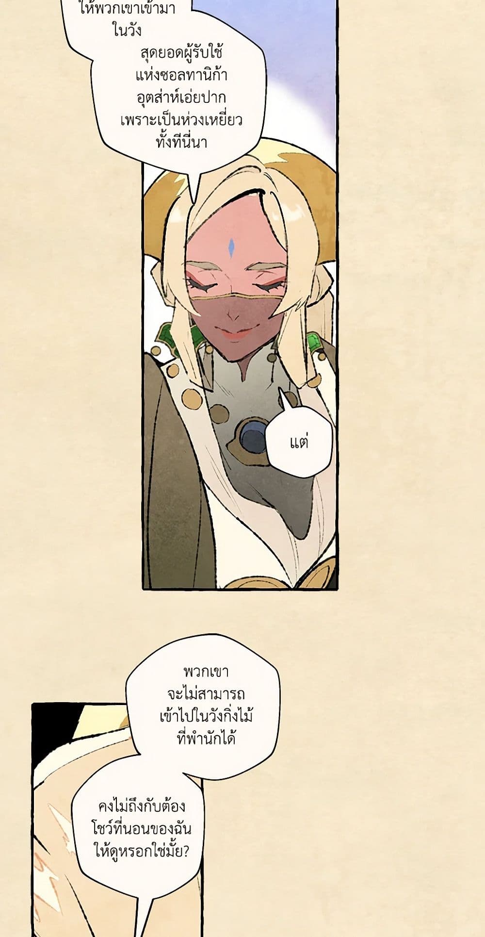 Wait Where the Shooting Star Falls page 9