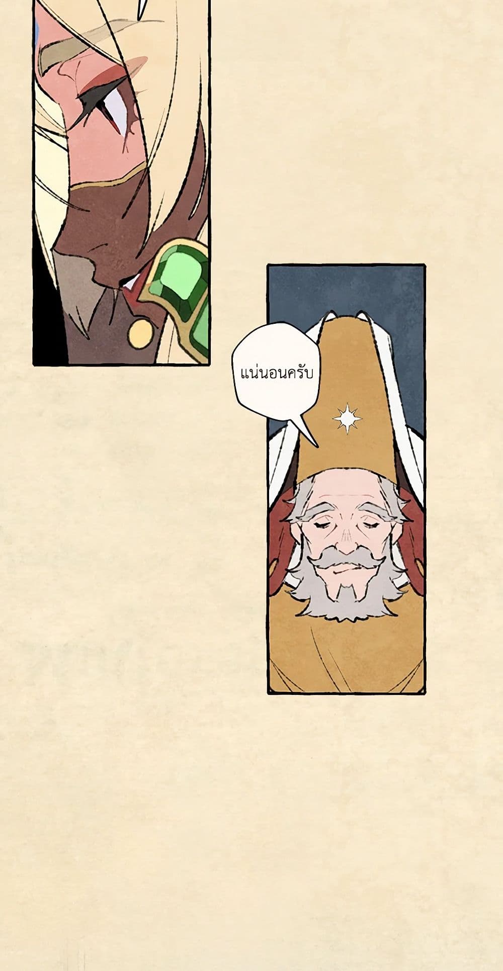 Wait Where the Shooting Star Falls page 10