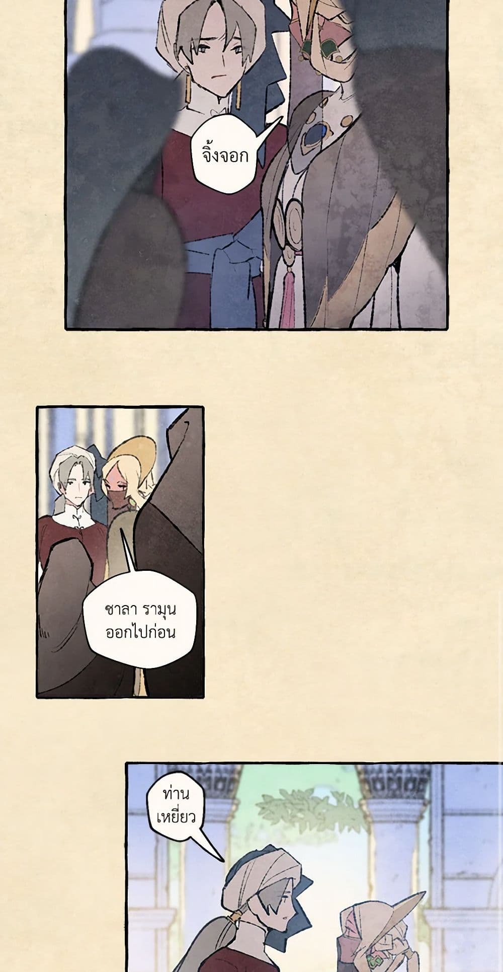 Wait Where the Shooting Star Falls page 14