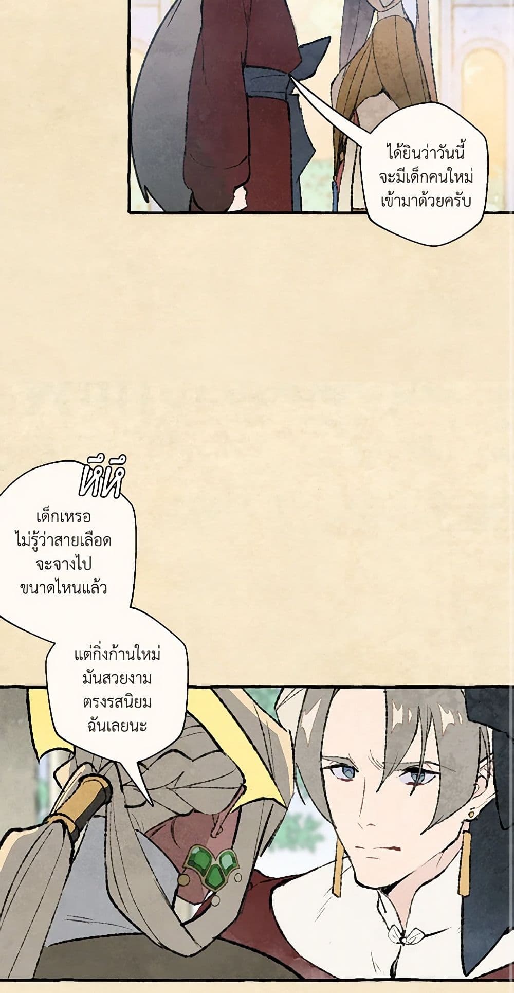 Wait Where the Shooting Star Falls page 15