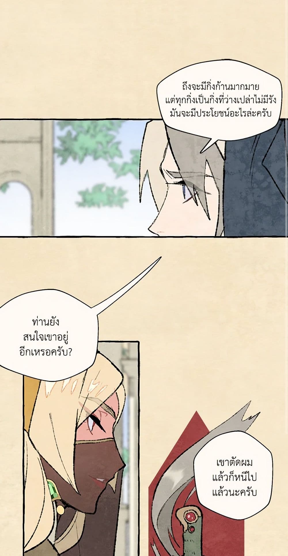 Wait Where the Shooting Star Falls page 16