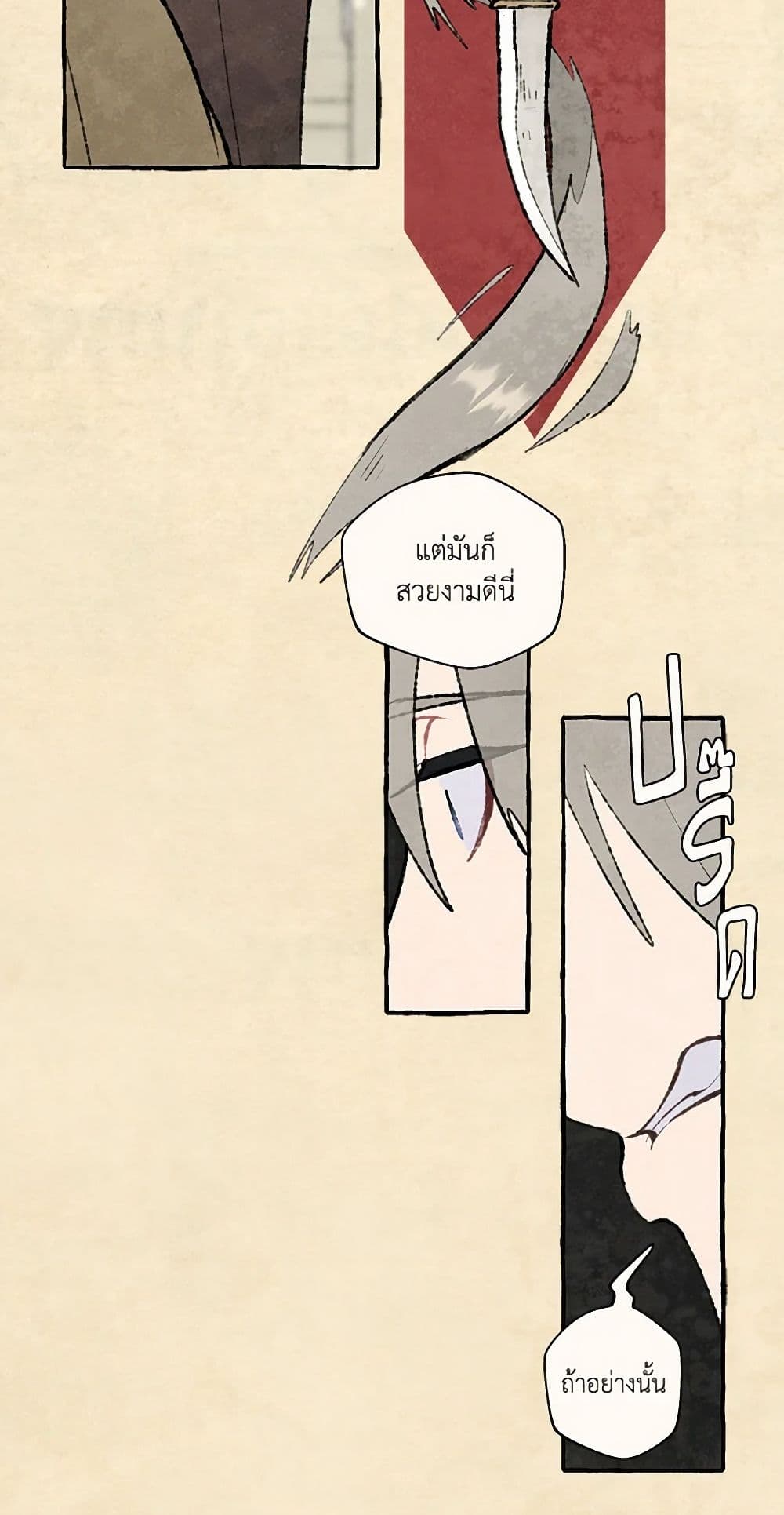 Wait Where the Shooting Star Falls page 17