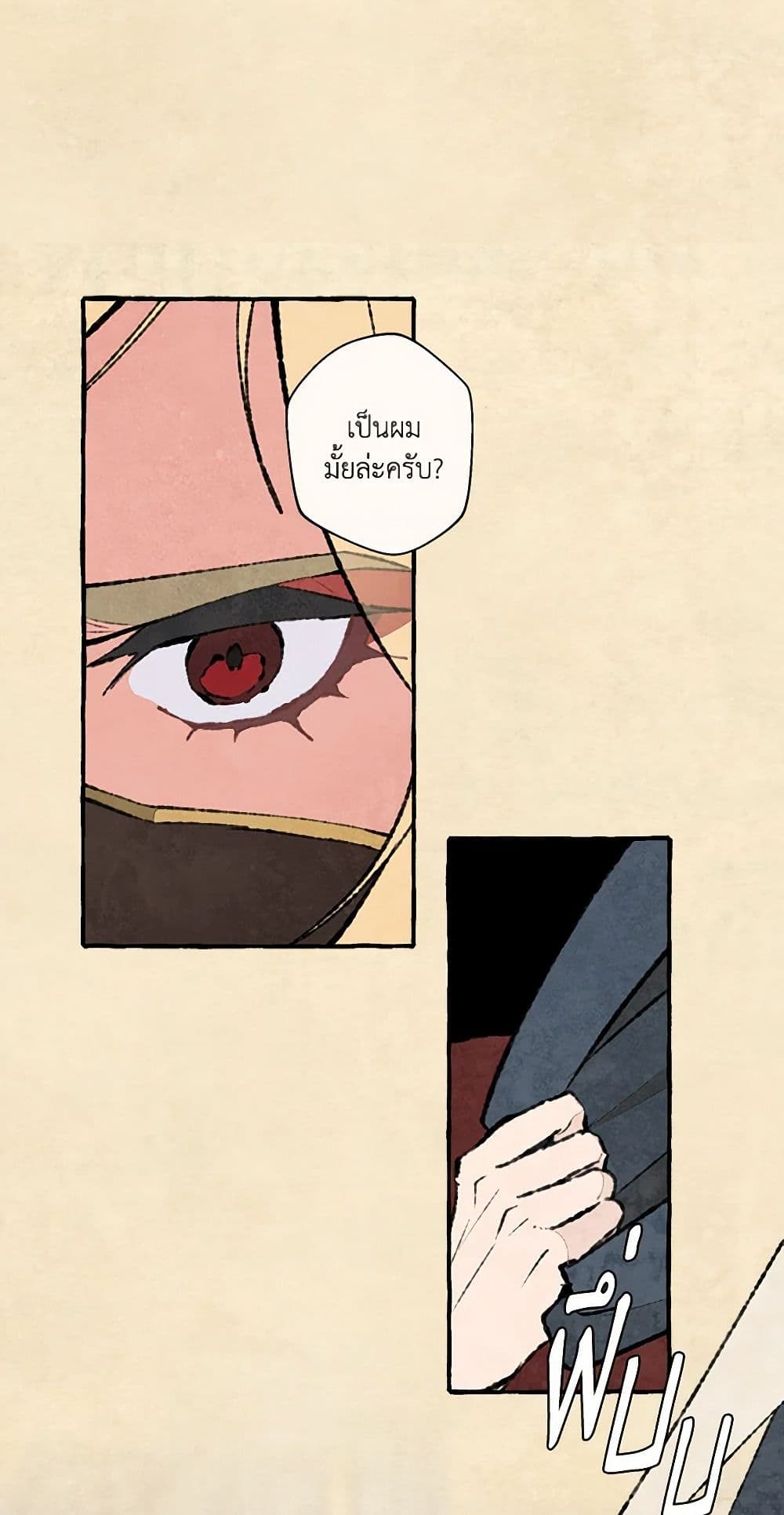 Wait Where the Shooting Star Falls page 18
