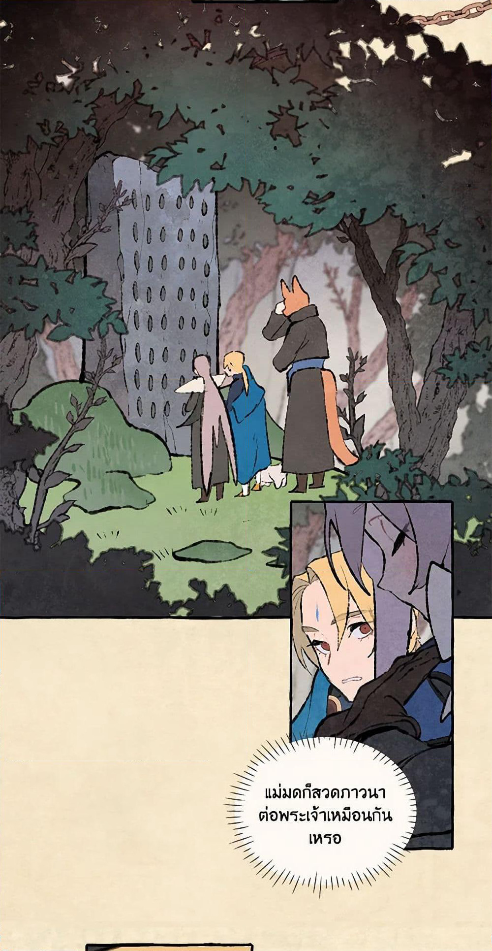Wait Where the Shooting Star Falls page 22