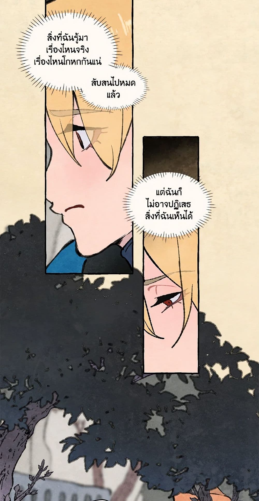 Wait Where the Shooting Star Falls page 23
