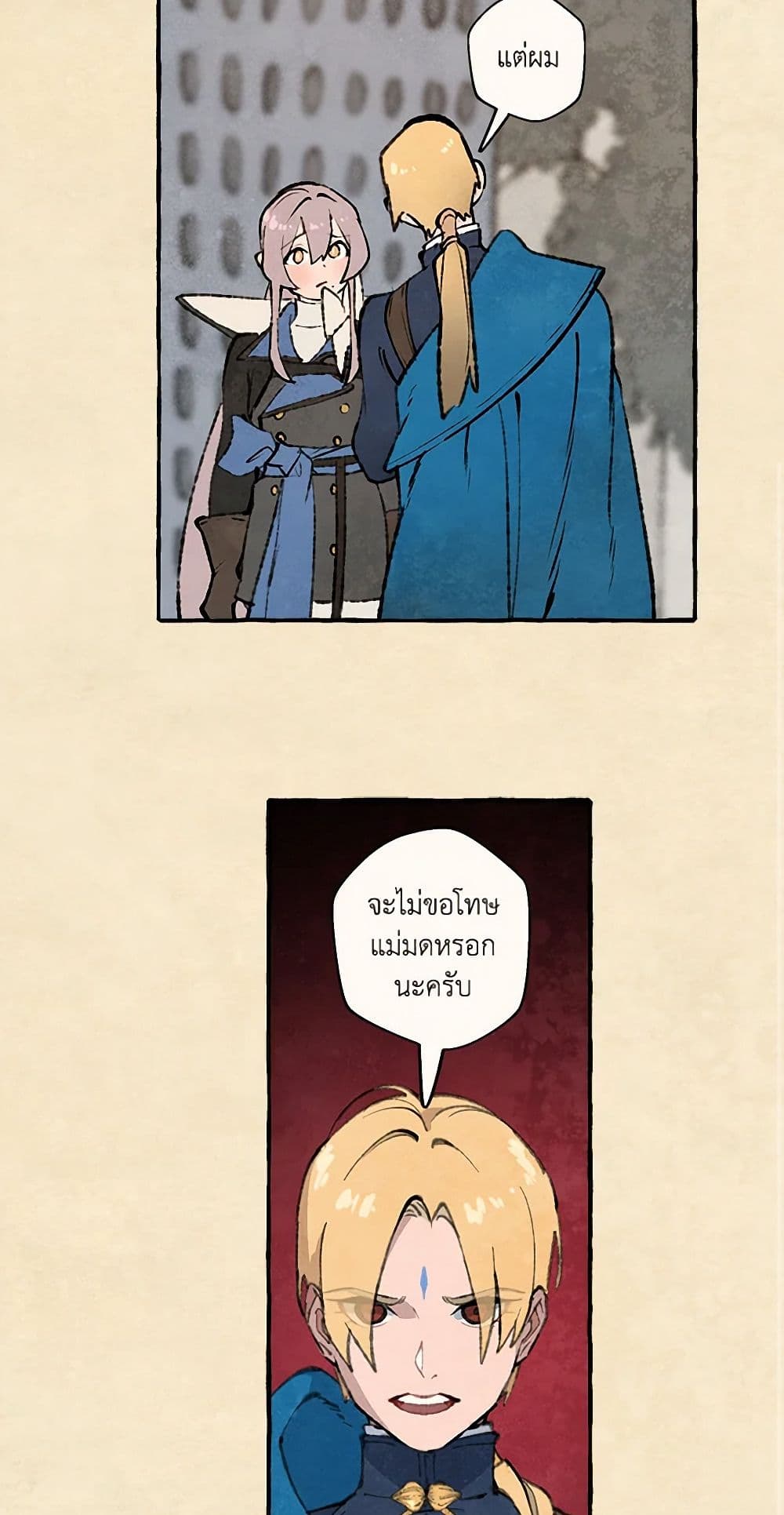 Wait Where the Shooting Star Falls page 27