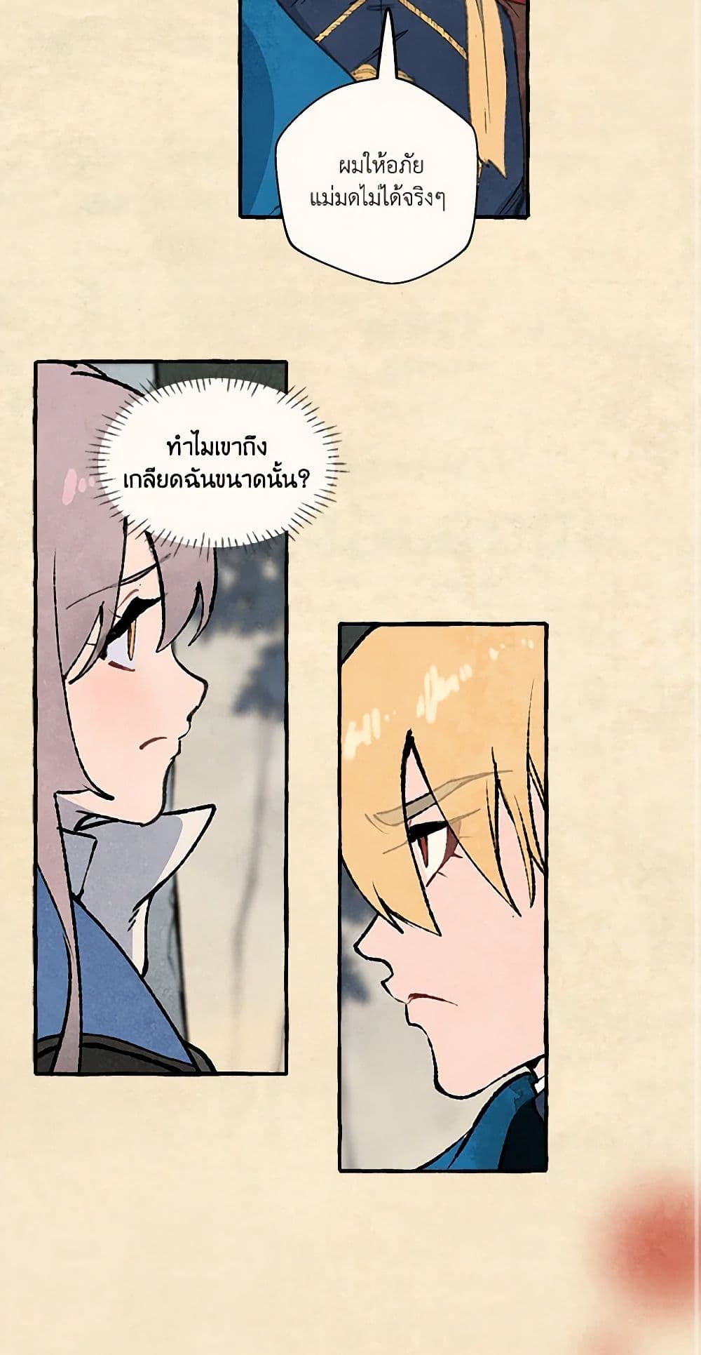 Wait Where the Shooting Star Falls page 28