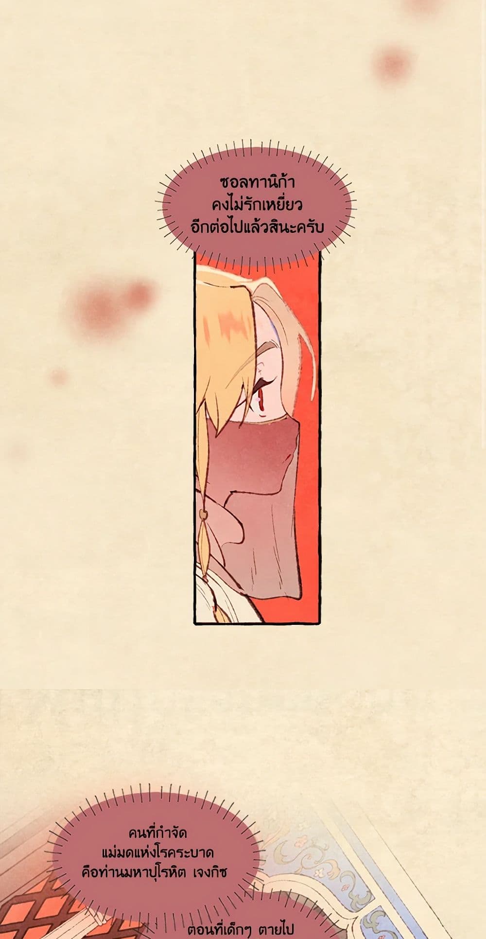 Wait Where the Shooting Star Falls page 29