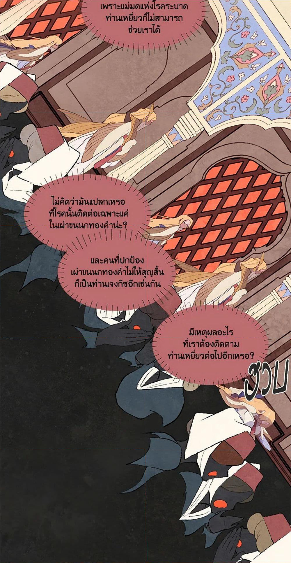 Wait Where the Shooting Star Falls page 30