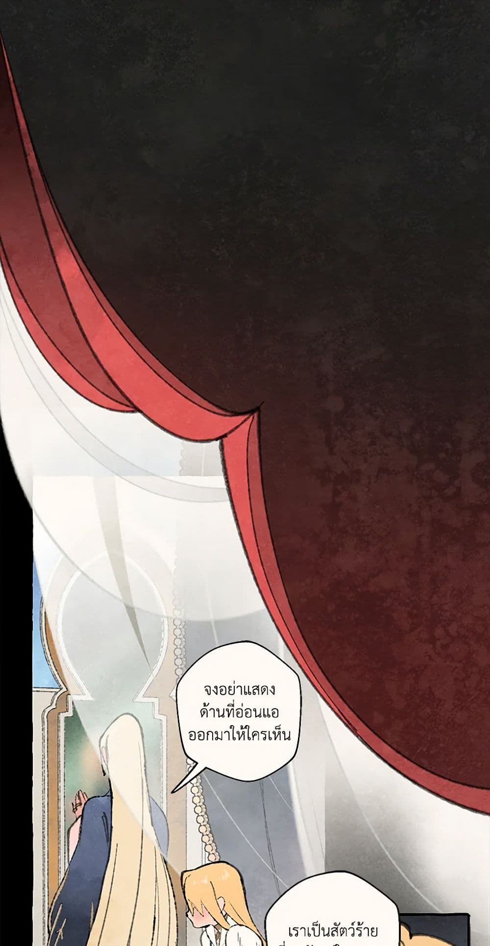 Wait Where the Shooting Star Falls page 32