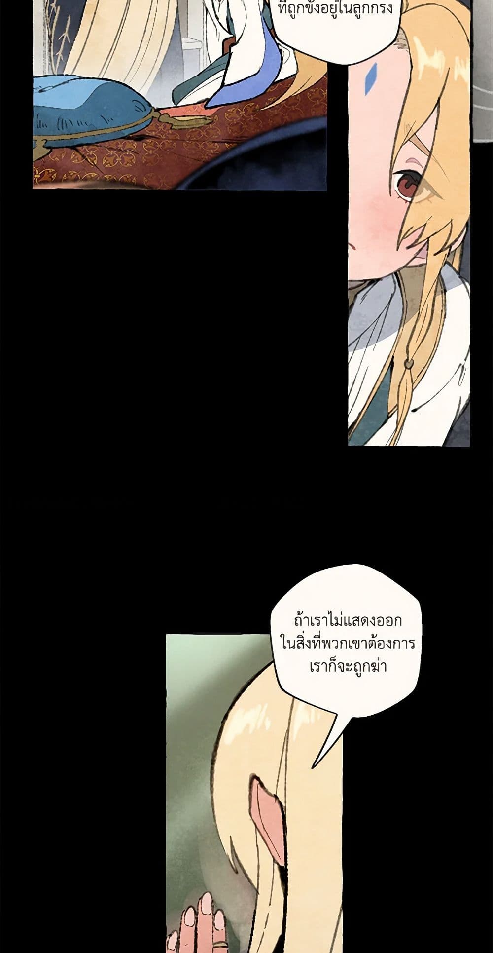 Wait Where the Shooting Star Falls page 33