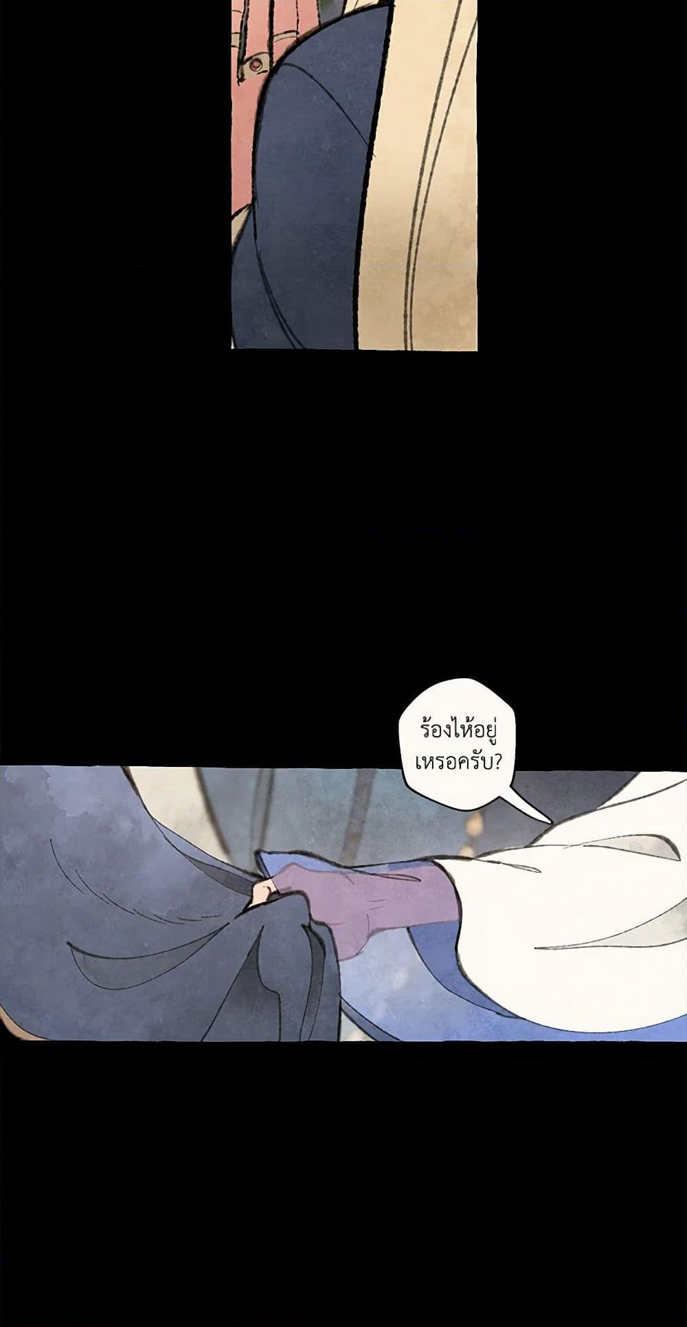 Wait Where the Shooting Star Falls page 34