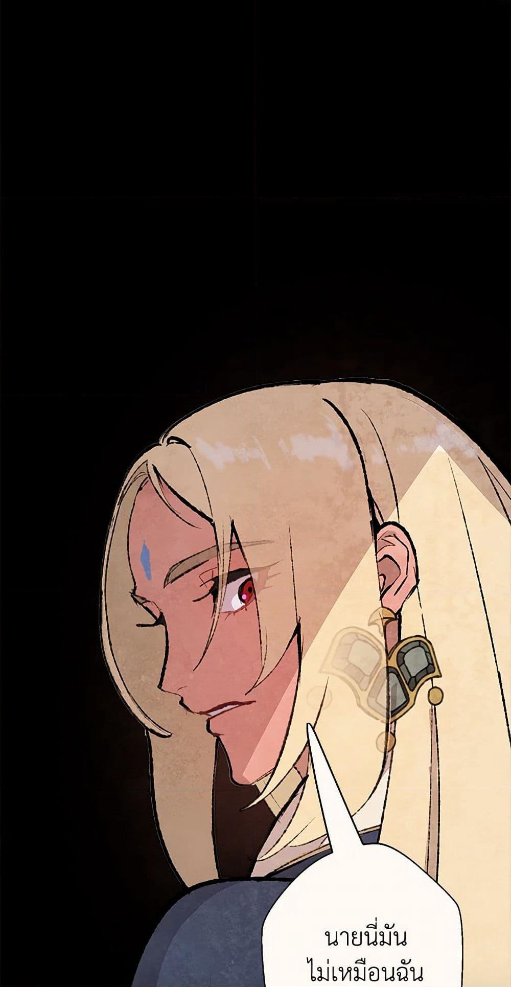 Wait Where the Shooting Star Falls page 36