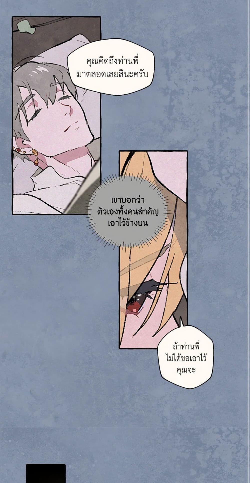 Wait Where the Shooting Star Falls page 40