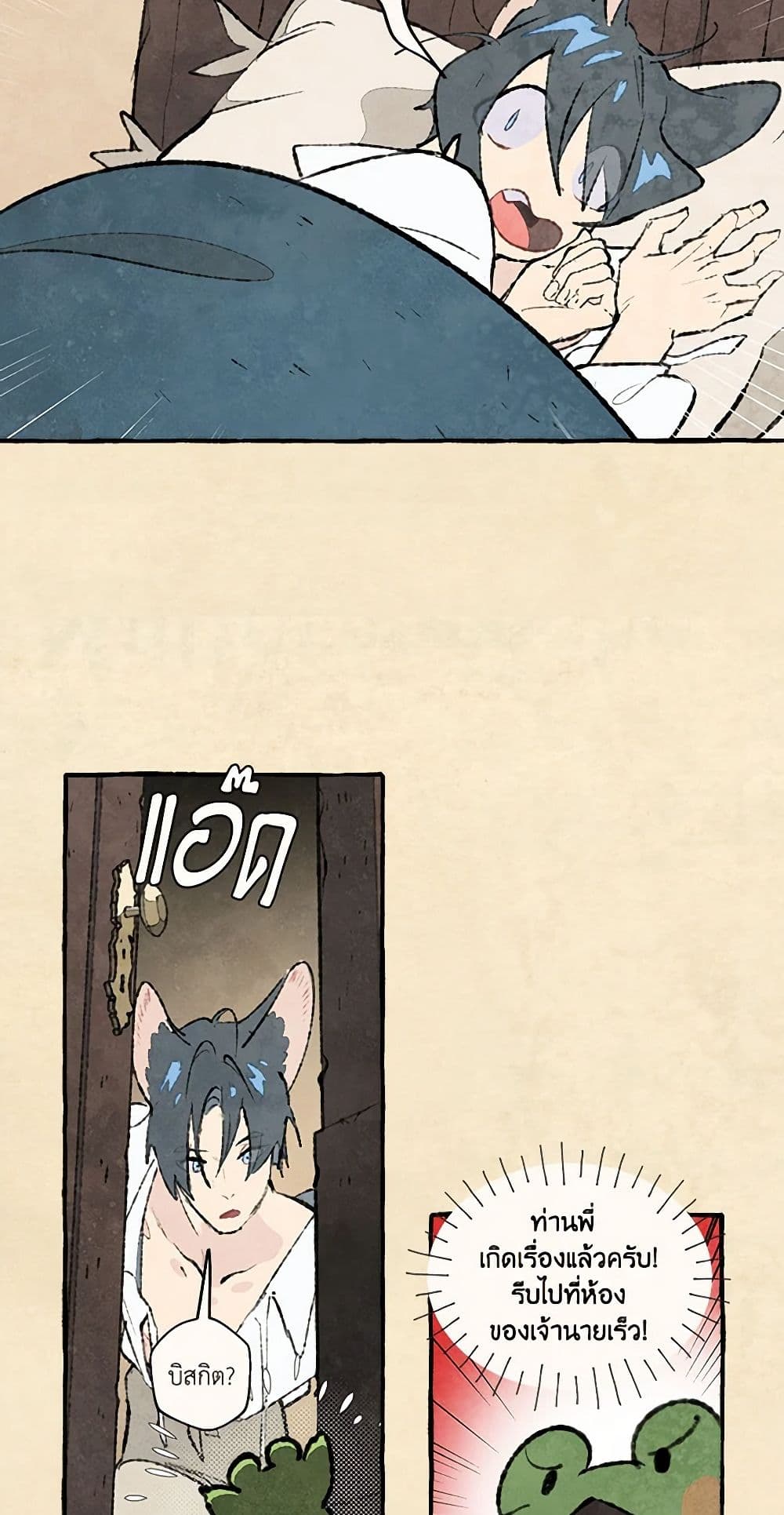 Wait Where the Shooting Star Falls page 45