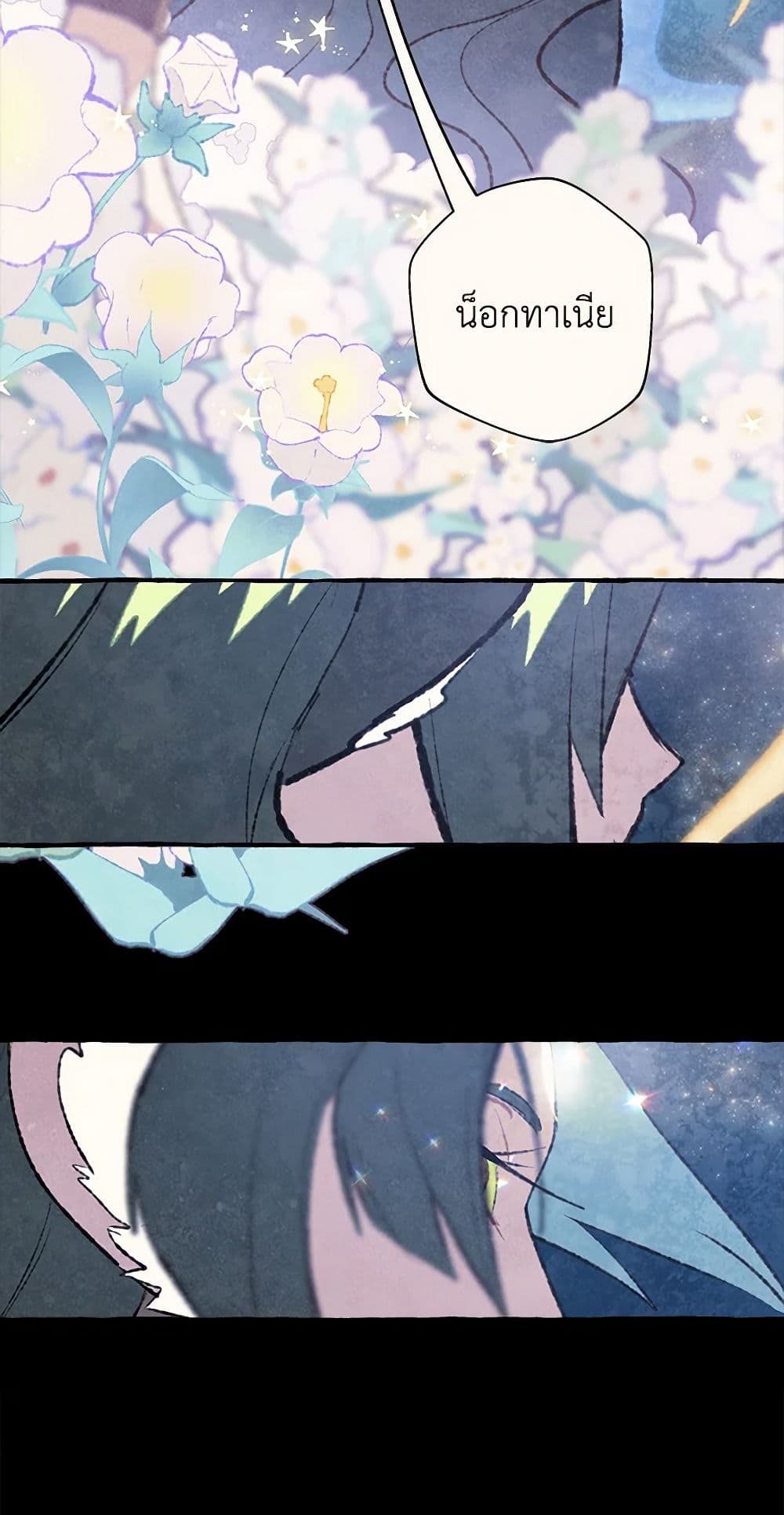 Wait Where the Shooting Star Falls page 50