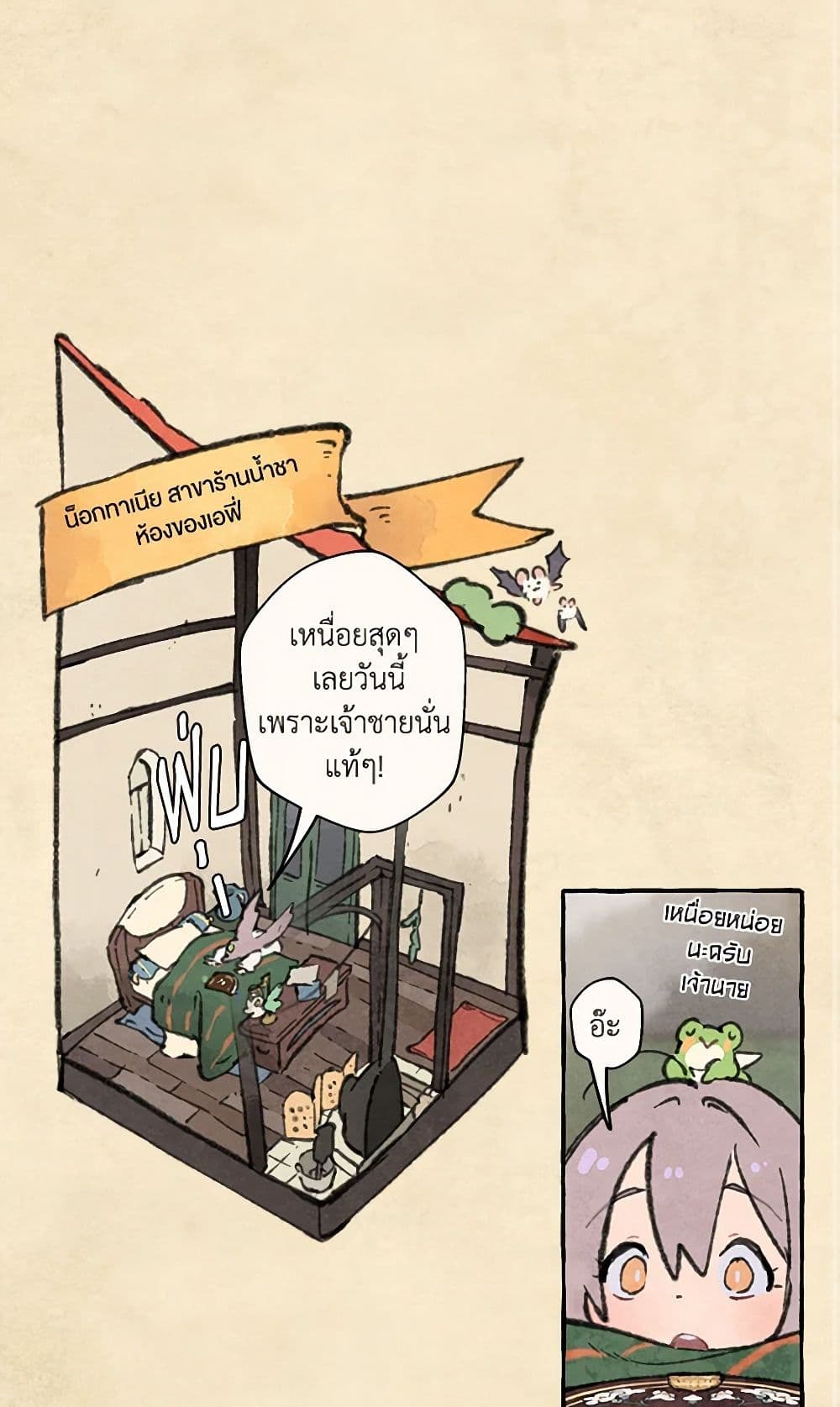 Wait Where the Shooting Star Falls page 2