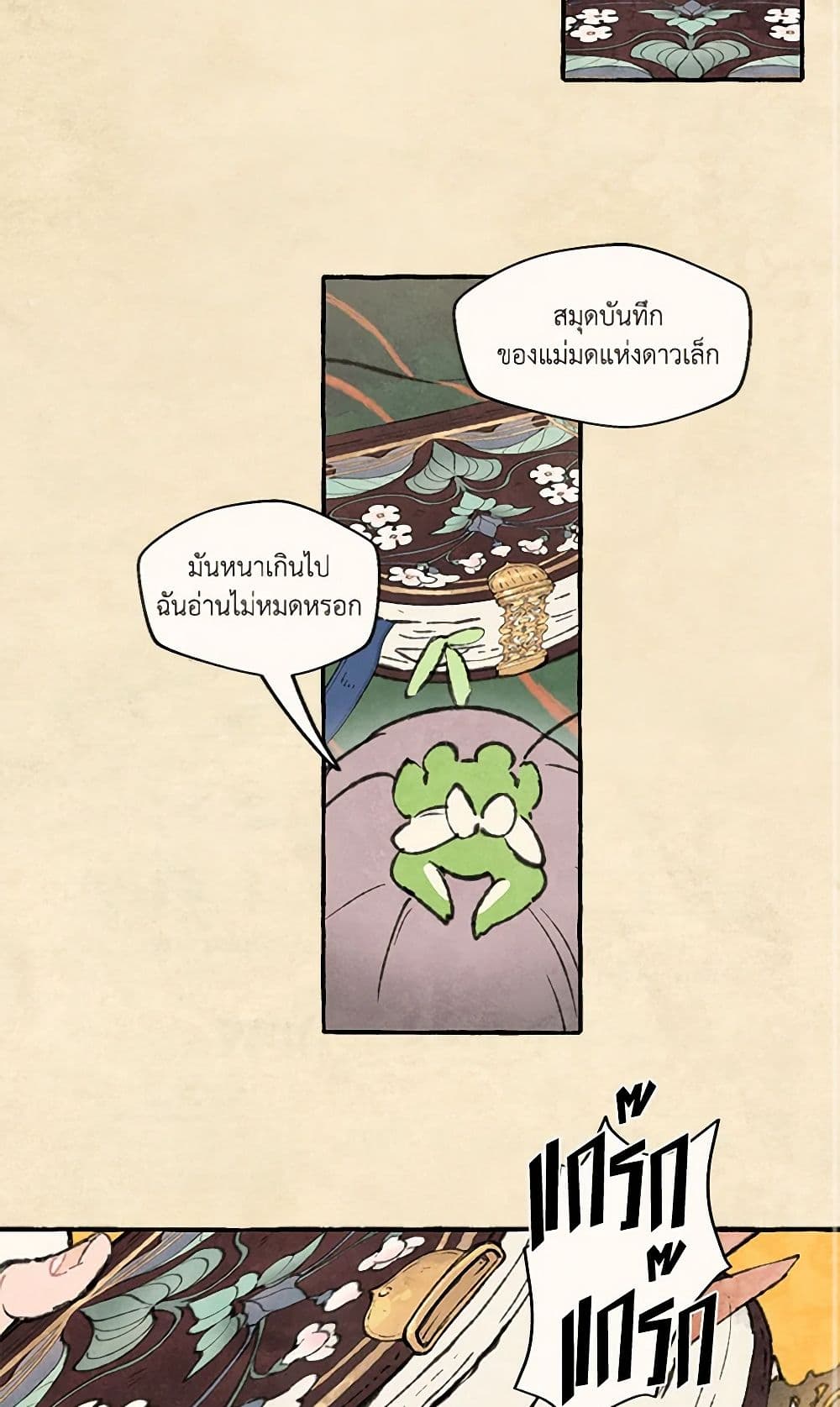 Wait Where the Shooting Star Falls page 3