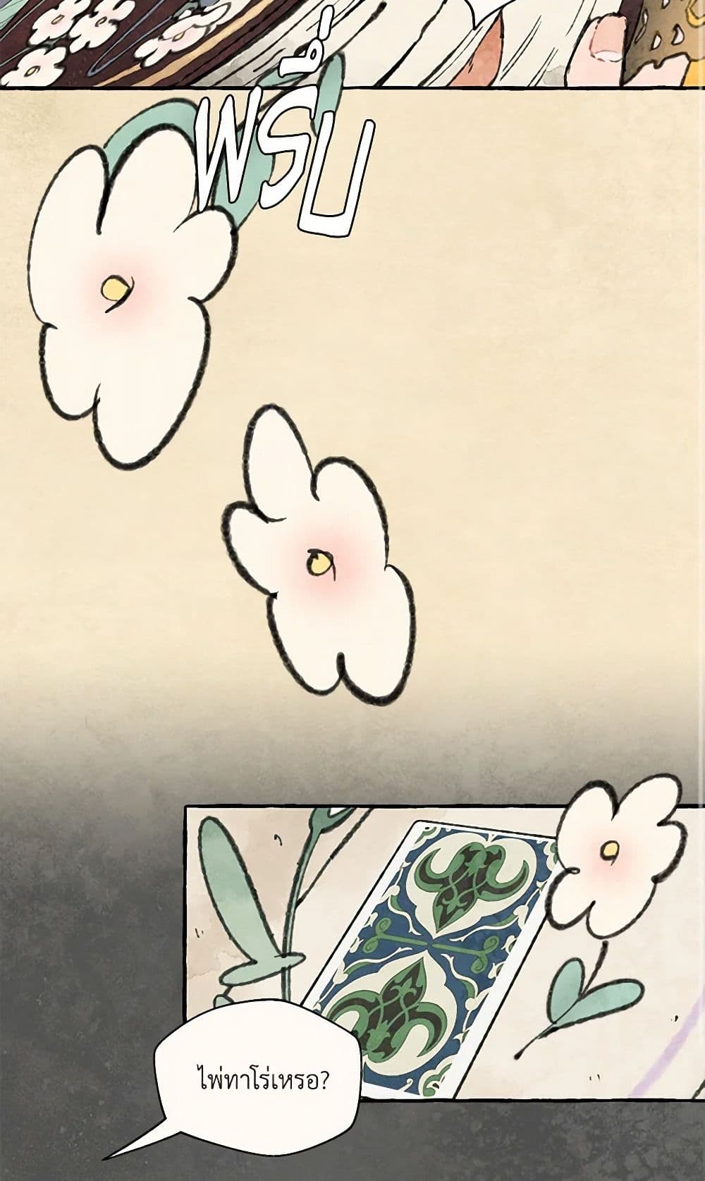 Wait Where the Shooting Star Falls page 4