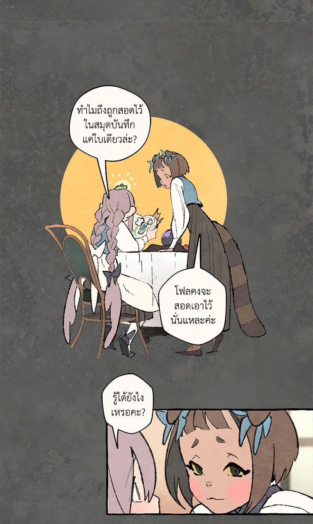 Wait Where the Shooting Star Falls page 5
