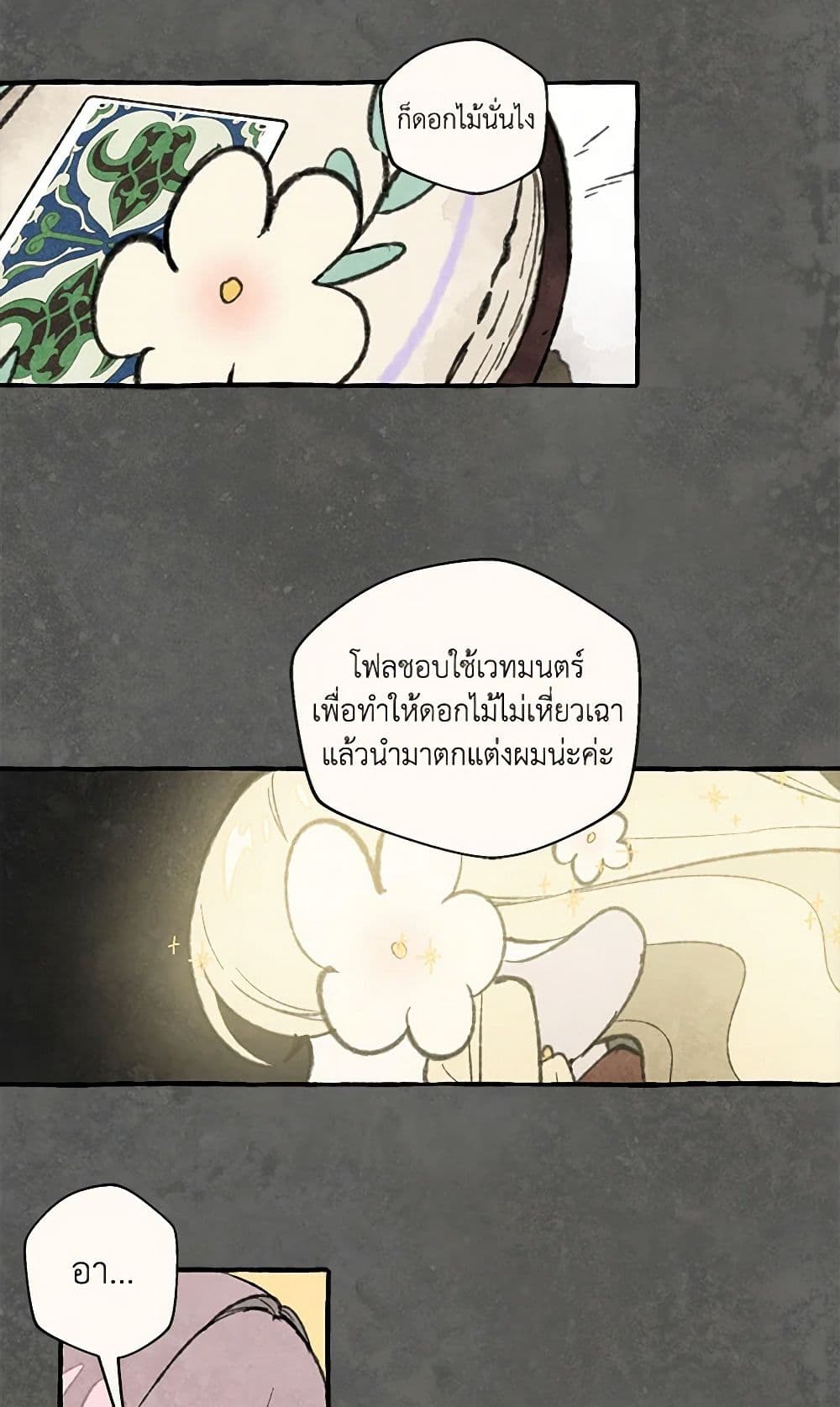 Wait Where the Shooting Star Falls page 6