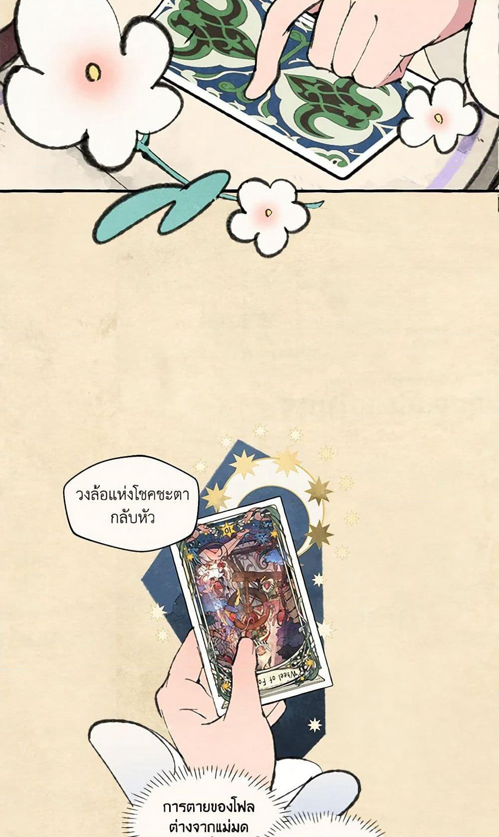 Wait Where the Shooting Star Falls page 8