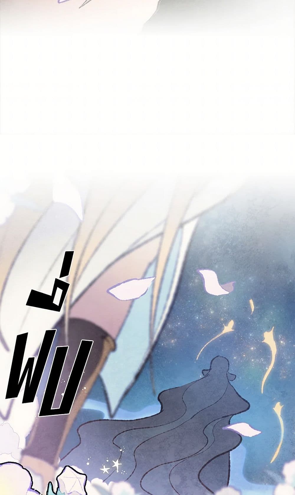 Wait Where the Shooting Star Falls page 14